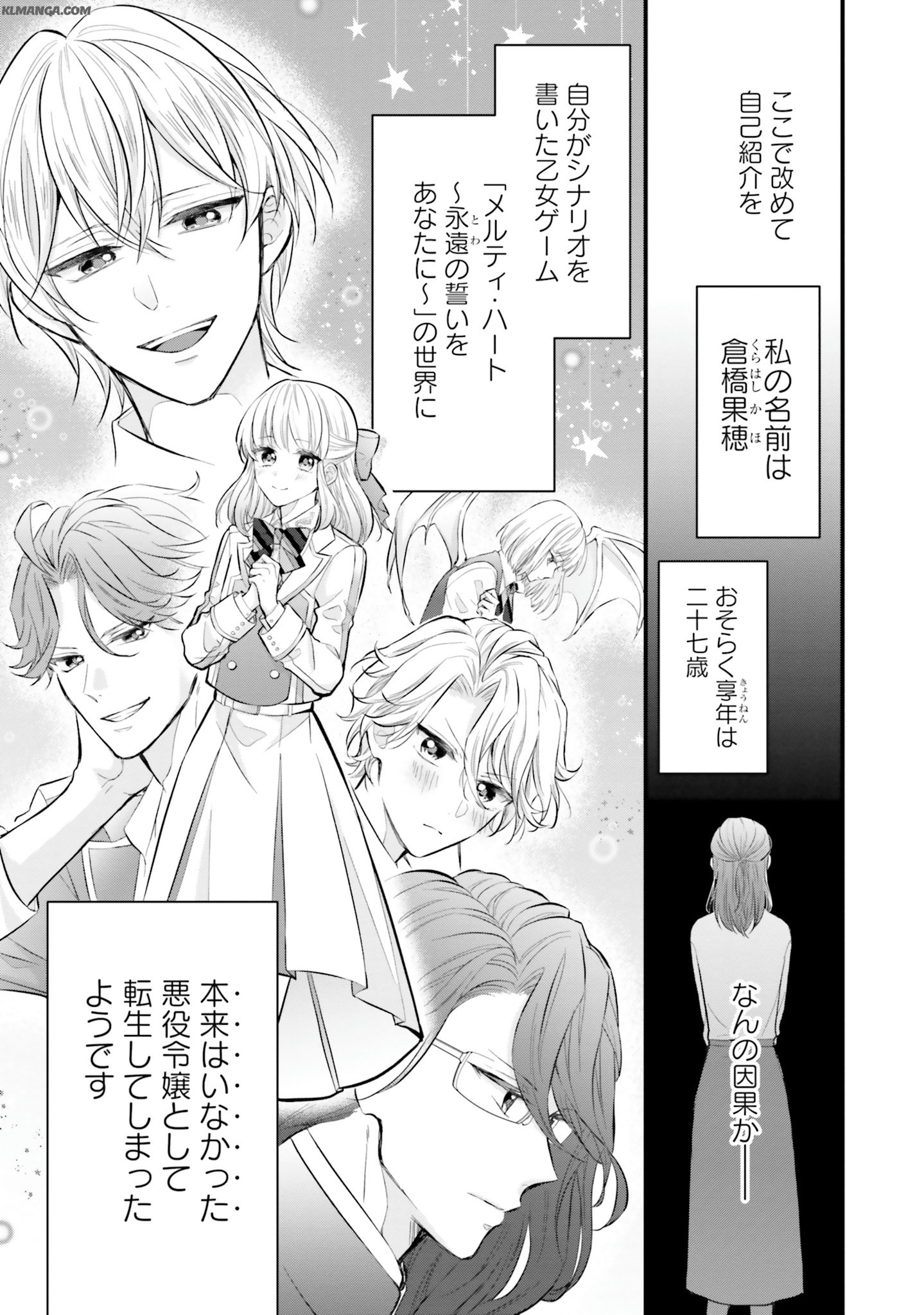 Akuyaku Reijou wa Isekai Tensei Shite mo Otome Game wo Tsukuritai! Otome Shumi wo Kakushite ita ore ga Doushite Makikomarete iru nodarou? Chapter 1 10ページ