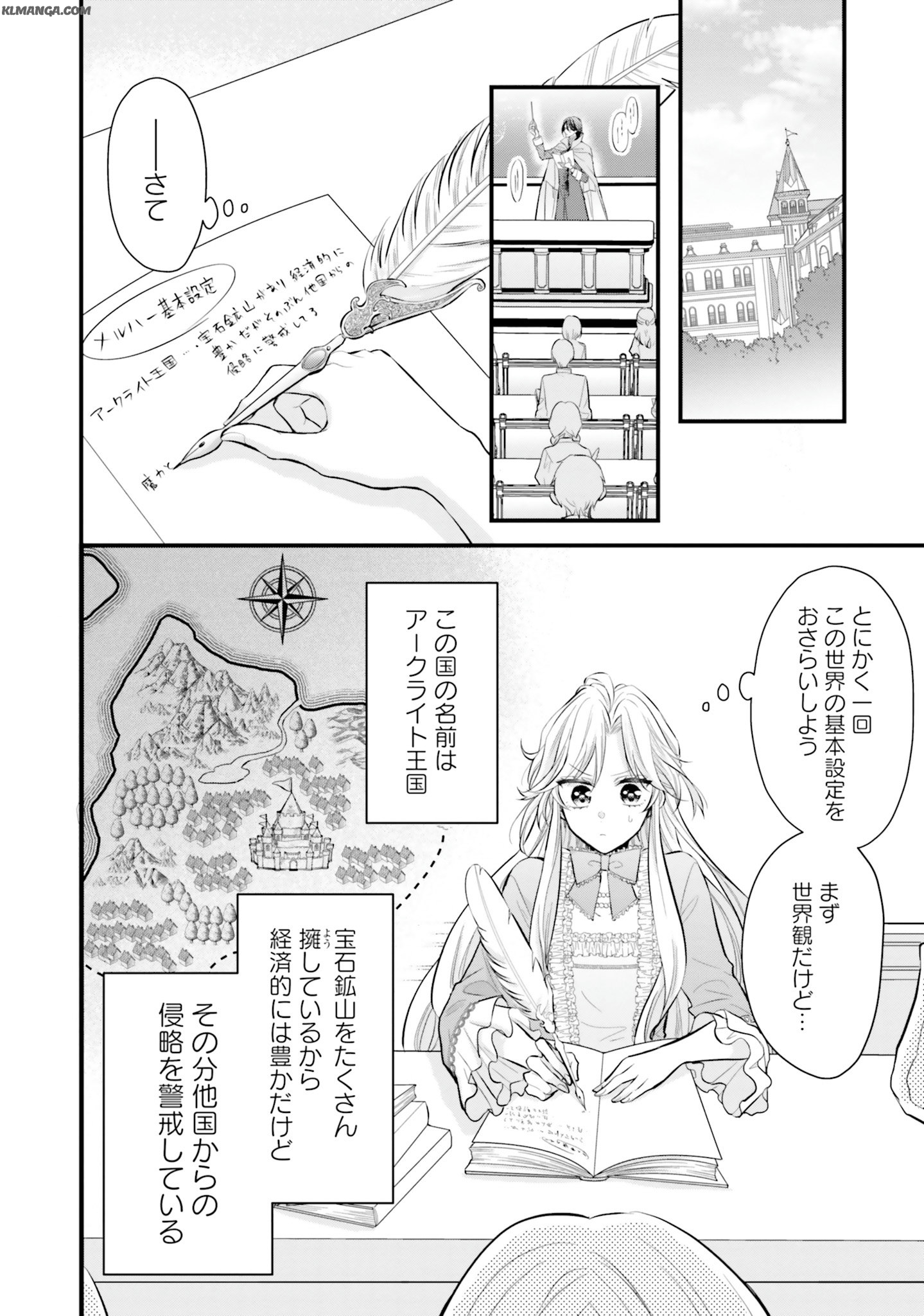 Akuyaku Reijou wa Isekai Tensei Shite mo Otome Game wo Tsukuritai! Otome Shumi wo Kakushite ita ore ga Doushite Makikomarete iru nodarou? Chapter 2 2ページ