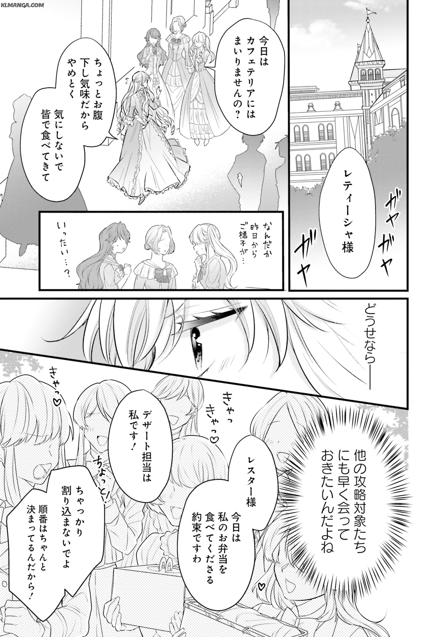 Akuyaku Reijou wa Isekai Tensei Shite mo Otome Game wo Tsukuritai! Otome Shumi wo Kakushite ita ore ga Doushite Makikomarete iru nodarou? Chapter 2 11ページ