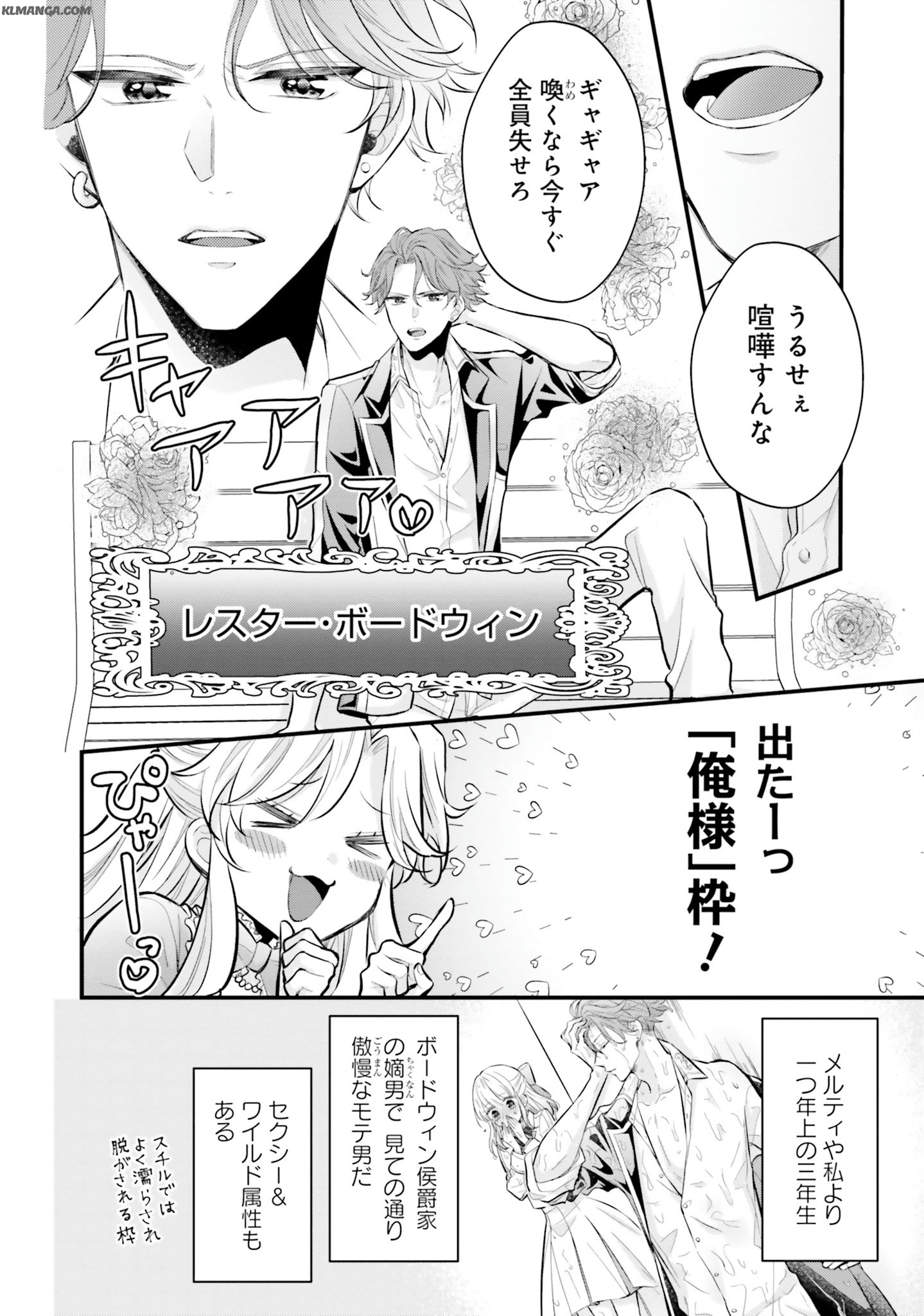 Akuyaku Reijou wa Isekai Tensei Shite mo Otome Game wo Tsukuritai! Otome Shumi wo Kakushite ita ore ga Doushite Makikomarete iru nodarou? Chapter 2 12ページ