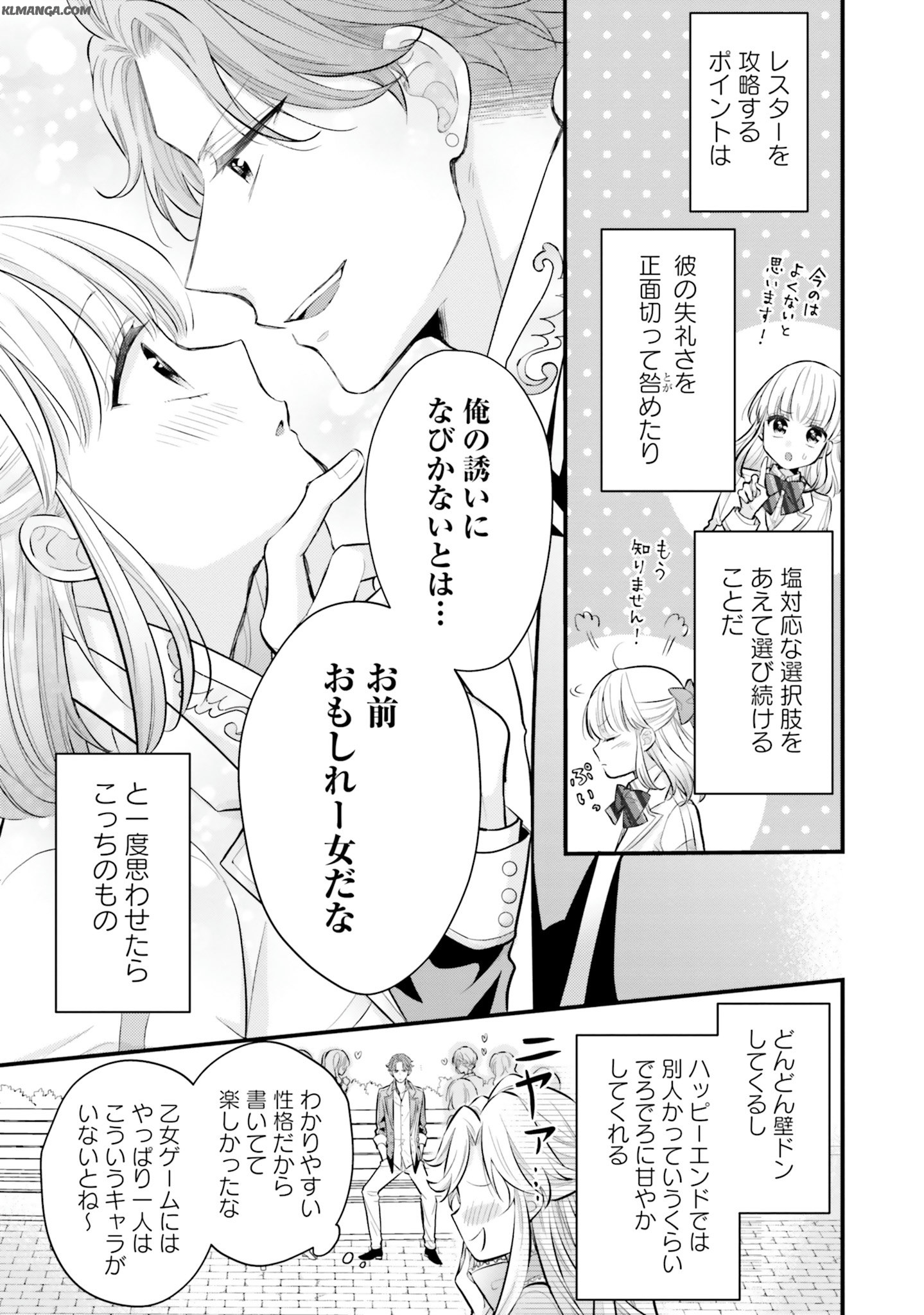 Akuyaku Reijou wa Isekai Tensei Shite mo Otome Game wo Tsukuritai! Otome Shumi wo Kakushite ita ore ga Doushite Makikomarete iru nodarou? Chapter 2 13ページ