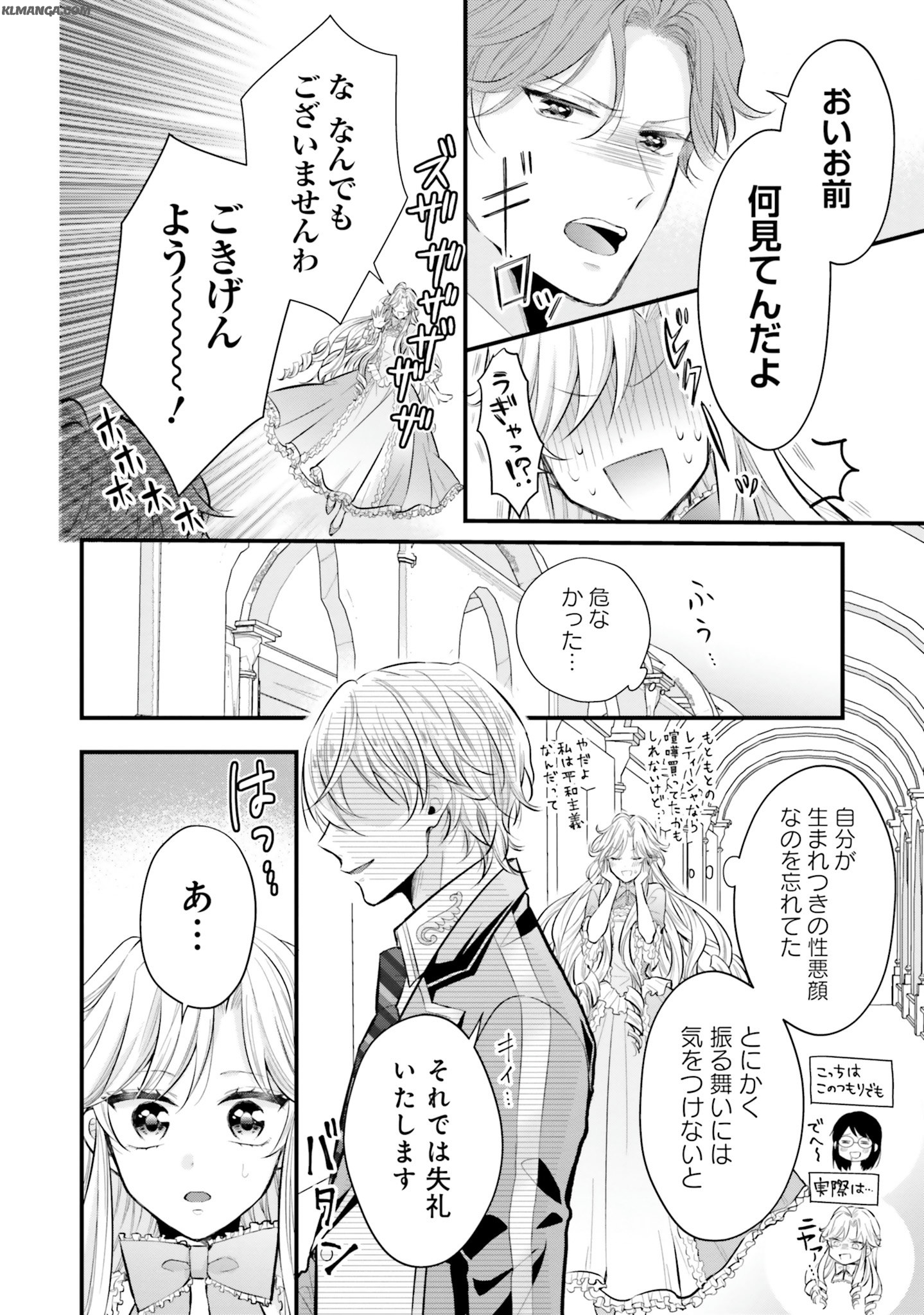 Akuyaku Reijou wa Isekai Tensei Shite mo Otome Game wo Tsukuritai! Otome Shumi wo Kakushite ita ore ga Doushite Makikomarete iru nodarou? Chapter 2 14ページ
