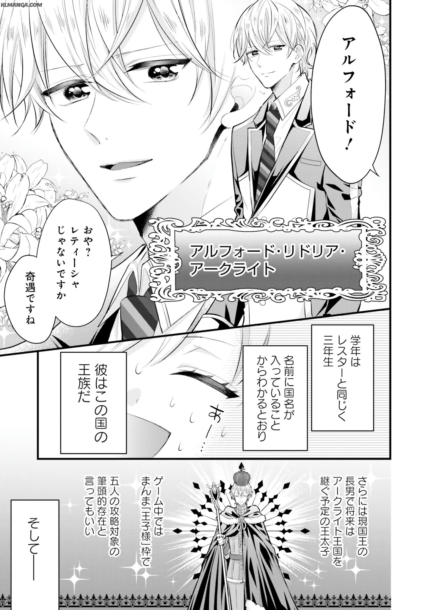 Akuyaku Reijou wa Isekai Tensei Shite mo Otome Game wo Tsukuritai! Otome Shumi wo Kakushite ita ore ga Doushite Makikomarete iru nodarou? Chapter 2 15ページ