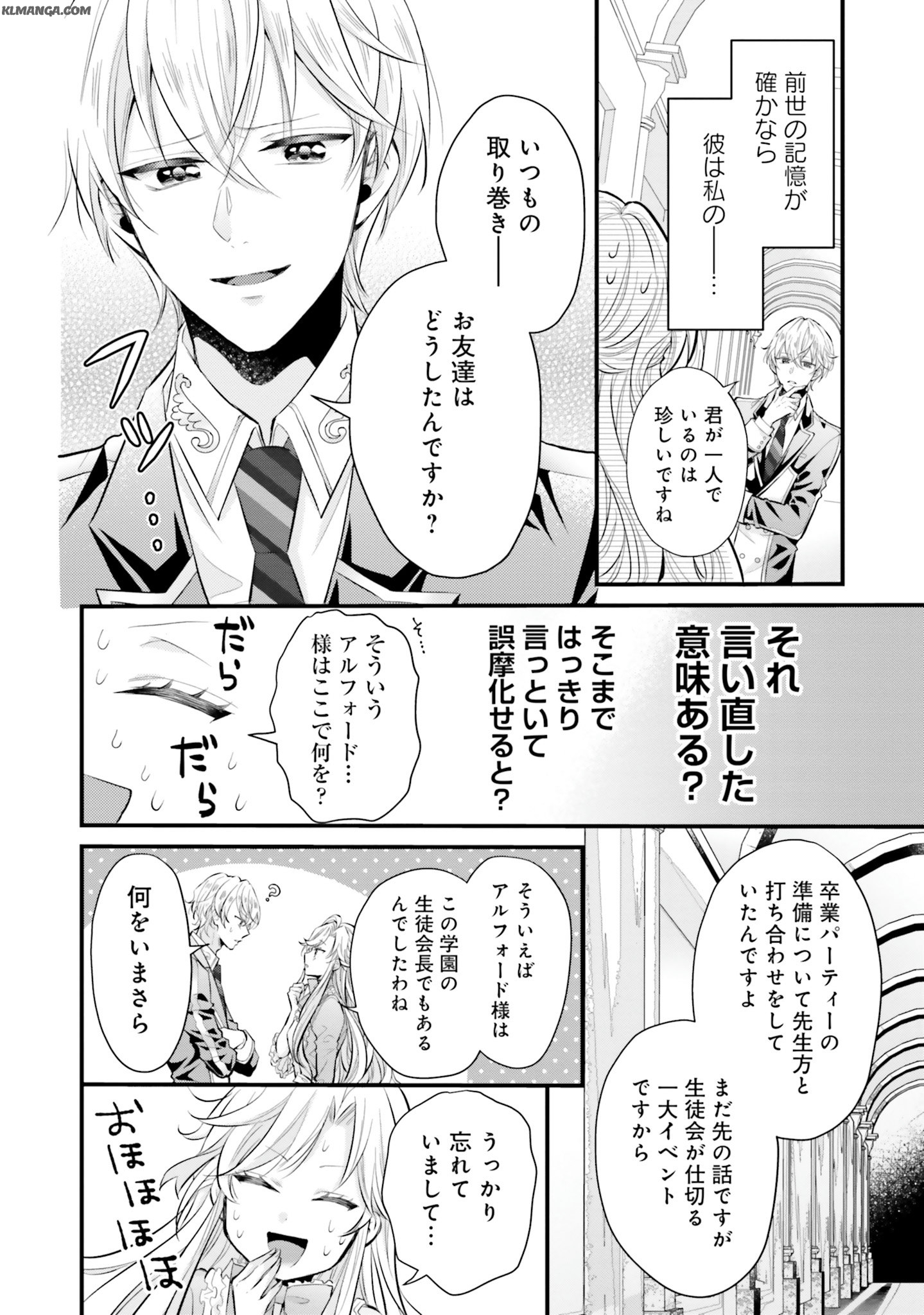 Akuyaku Reijou wa Isekai Tensei Shite mo Otome Game wo Tsukuritai! Otome Shumi wo Kakushite ita ore ga Doushite Makikomarete iru nodarou? Chapter 2 16ページ