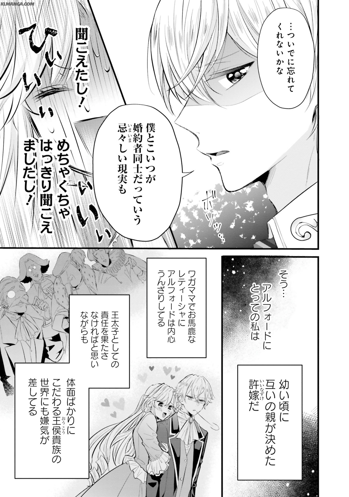 Akuyaku Reijou wa Isekai Tensei Shite mo Otome Game wo Tsukuritai! Otome Shumi wo Kakushite ita ore ga Doushite Makikomarete iru nodarou? Chapter 2 17ページ