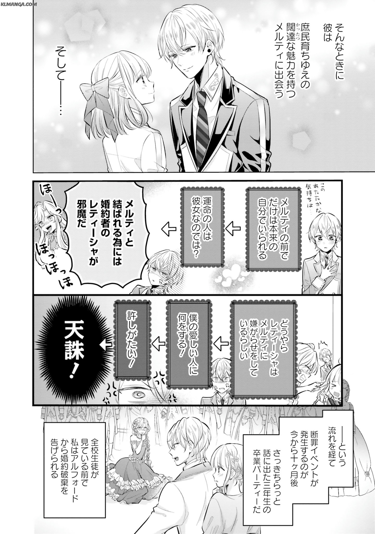Akuyaku Reijou wa Isekai Tensei Shite mo Otome Game wo Tsukuritai! Otome Shumi wo Kakushite ita ore ga Doushite Makikomarete iru nodarou? Chapter 2 18ページ