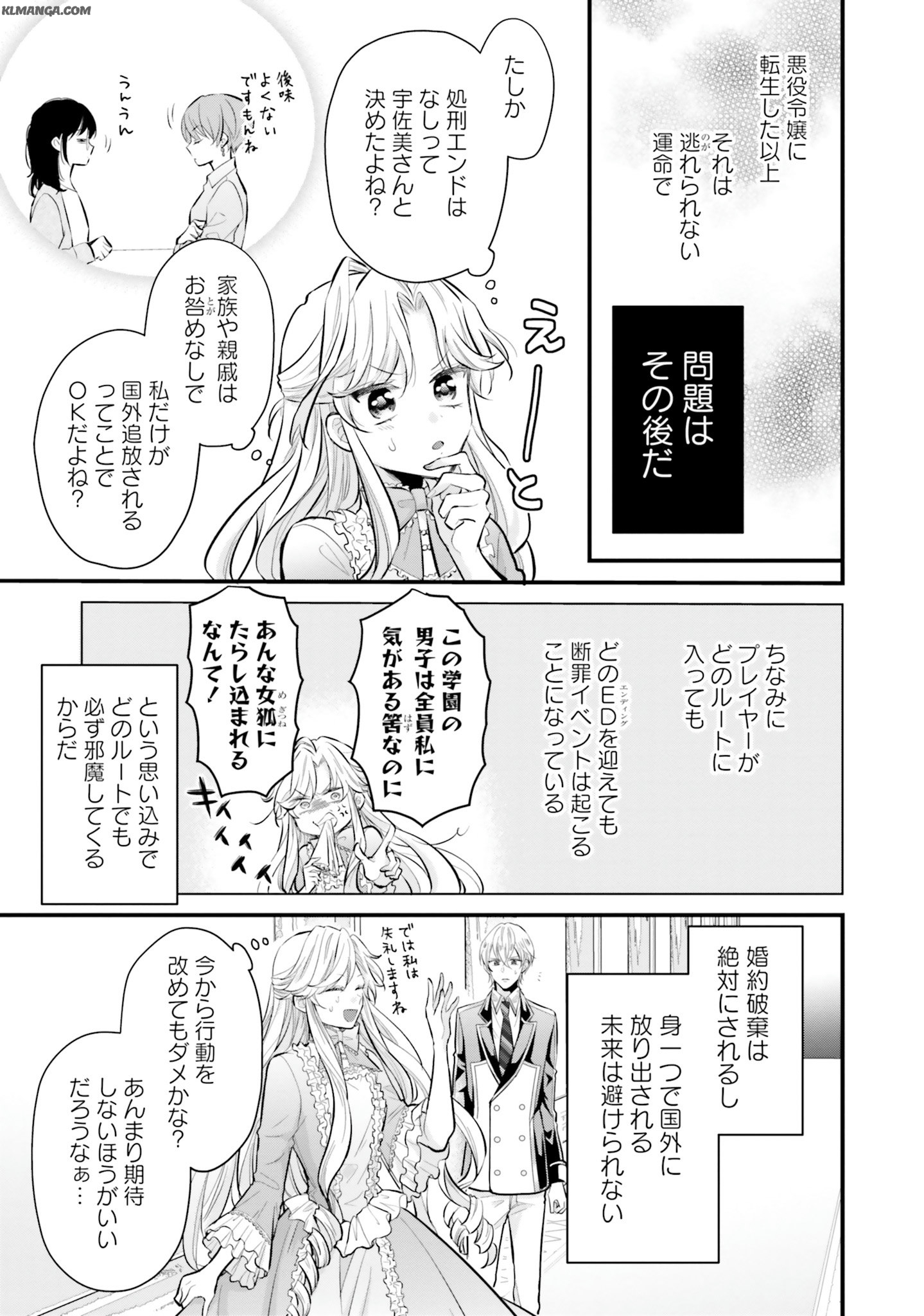 Akuyaku Reijou wa Isekai Tensei Shite mo Otome Game wo Tsukuritai! Otome Shumi wo Kakushite ita ore ga Doushite Makikomarete iru nodarou? Chapter 2 19ページ