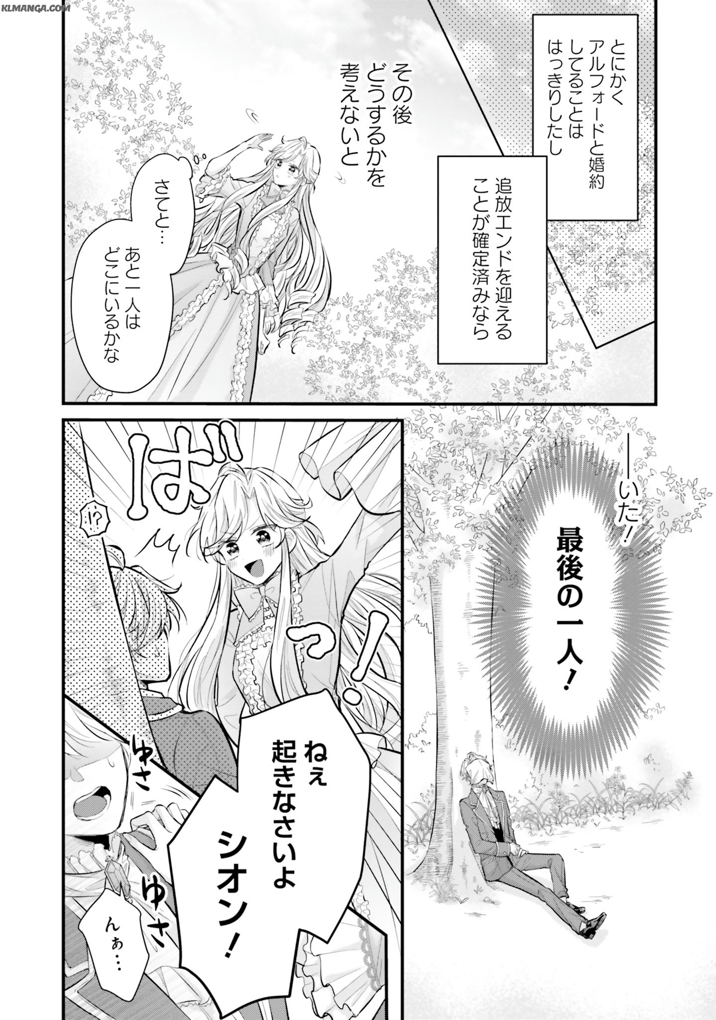 Akuyaku Reijou wa Isekai Tensei Shite mo Otome Game wo Tsukuritai! Otome Shumi wo Kakushite ita ore ga Doushite Makikomarete iru nodarou? Chapter 2 20ページ