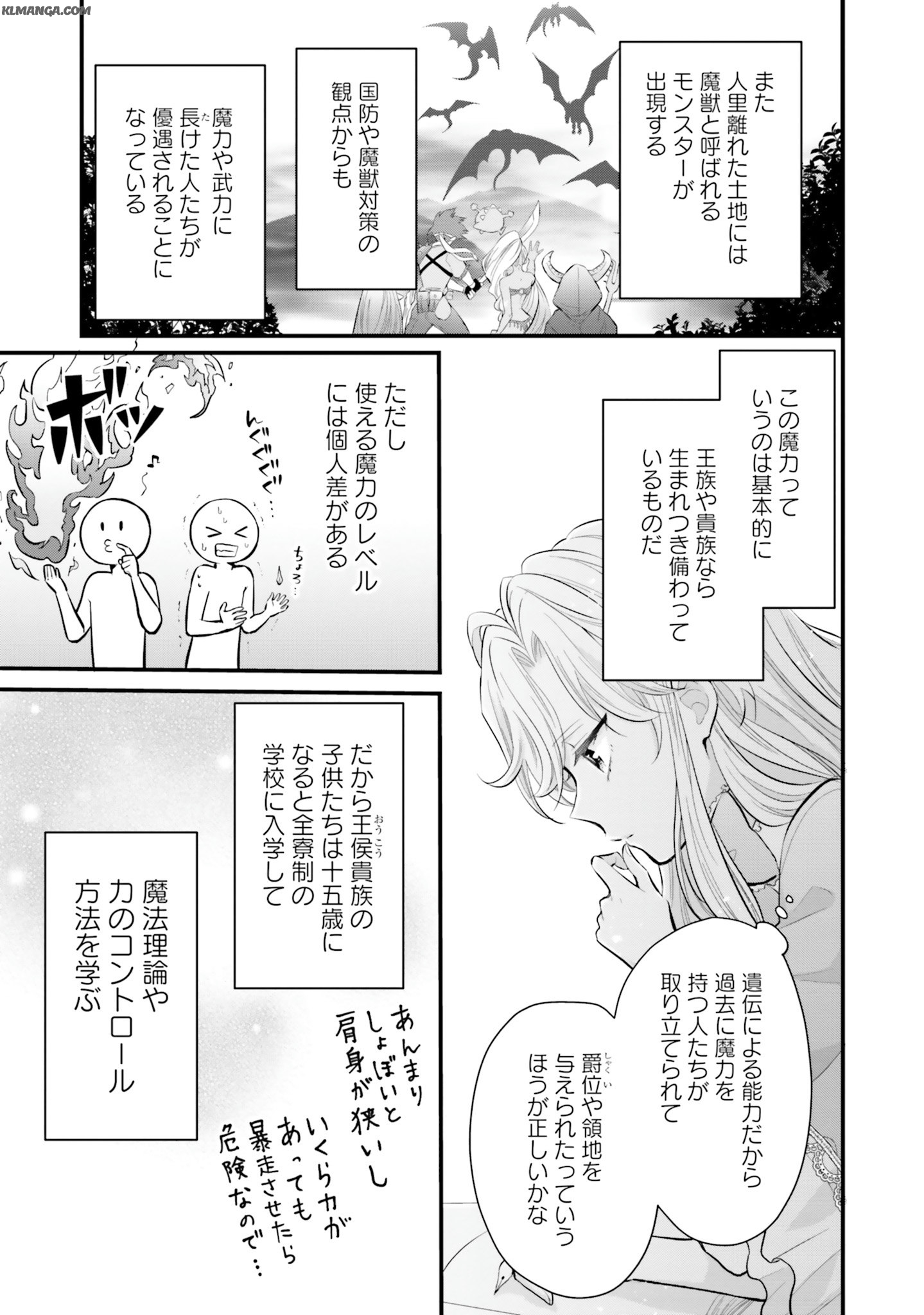 Akuyaku Reijou wa Isekai Tensei Shite mo Otome Game wo Tsukuritai! Otome Shumi wo Kakushite ita ore ga Doushite Makikomarete iru nodarou? Chapter 2 3ページ