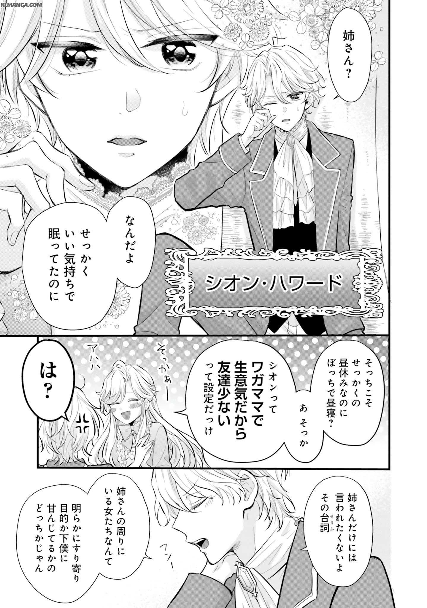 Akuyaku Reijou wa Isekai Tensei Shite mo Otome Game wo Tsukuritai! Otome Shumi wo Kakushite ita ore ga Doushite Makikomarete iru nodarou? Chapter 2 21ページ