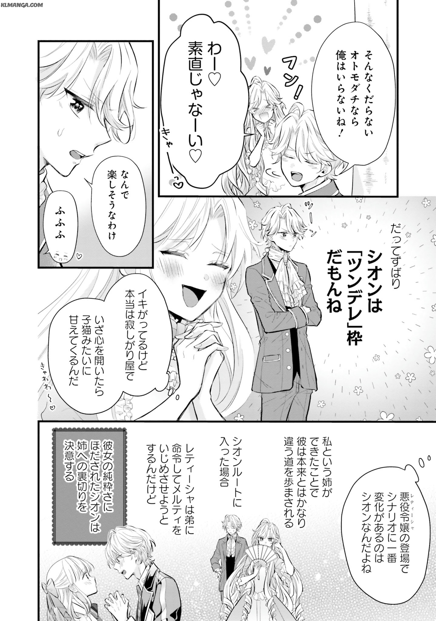 Akuyaku Reijou wa Isekai Tensei Shite mo Otome Game wo Tsukuritai! Otome Shumi wo Kakushite ita ore ga Doushite Makikomarete iru nodarou? Chapter 2 22ページ