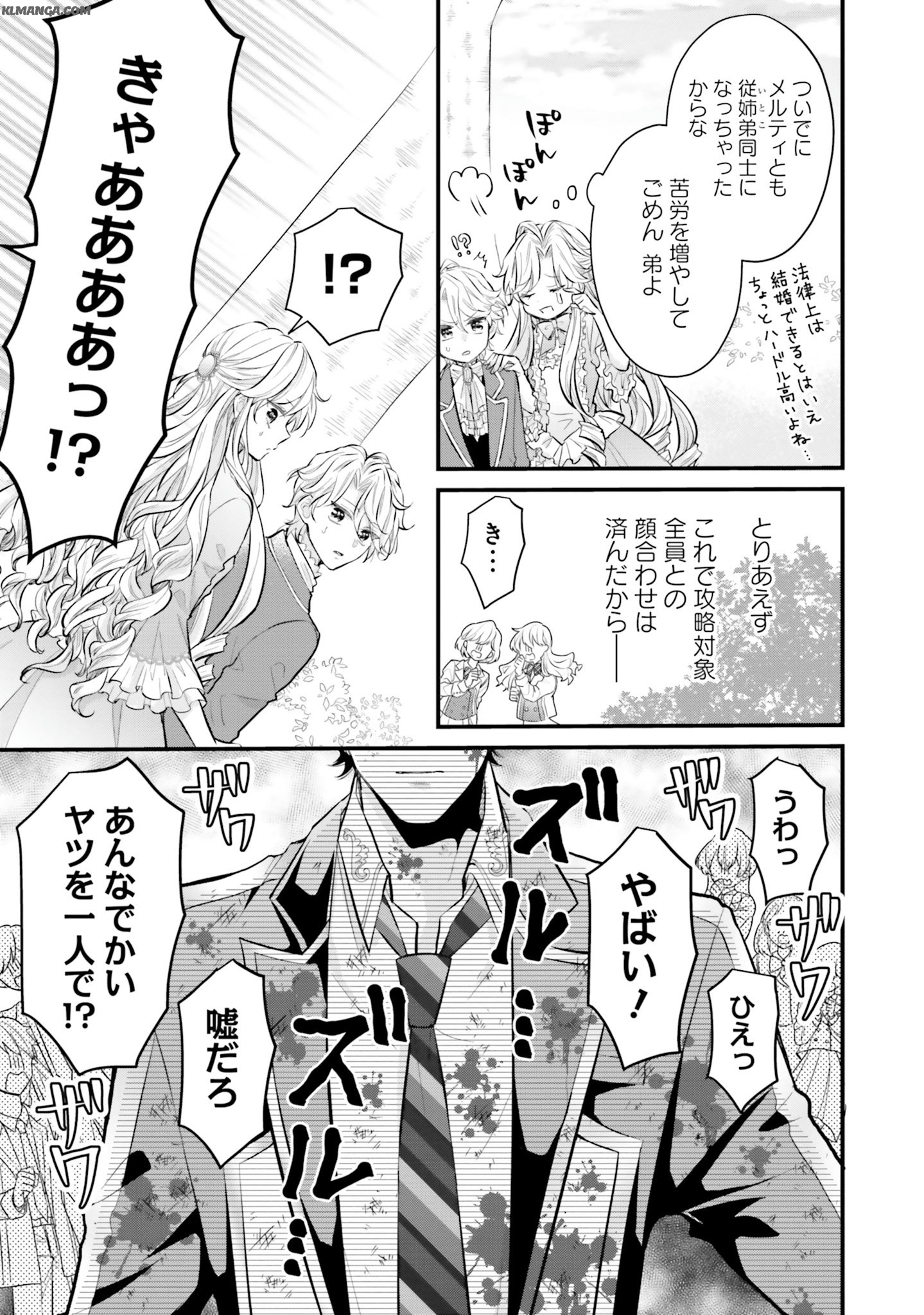 Akuyaku Reijou wa Isekai Tensei Shite mo Otome Game wo Tsukuritai! Otome Shumi wo Kakushite ita ore ga Doushite Makikomarete iru nodarou? Chapter 2 23ページ