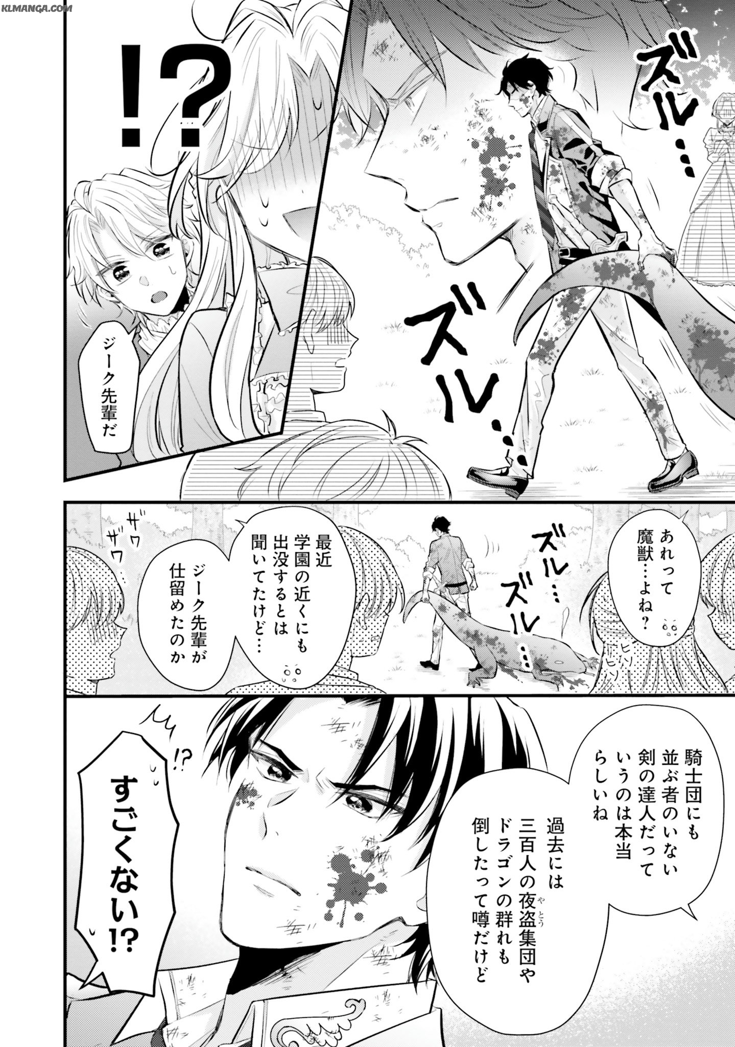 Akuyaku Reijou wa Isekai Tensei Shite mo Otome Game wo Tsukuritai! Otome Shumi wo Kakushite ita ore ga Doushite Makikomarete iru nodarou? Chapter 2 24ページ