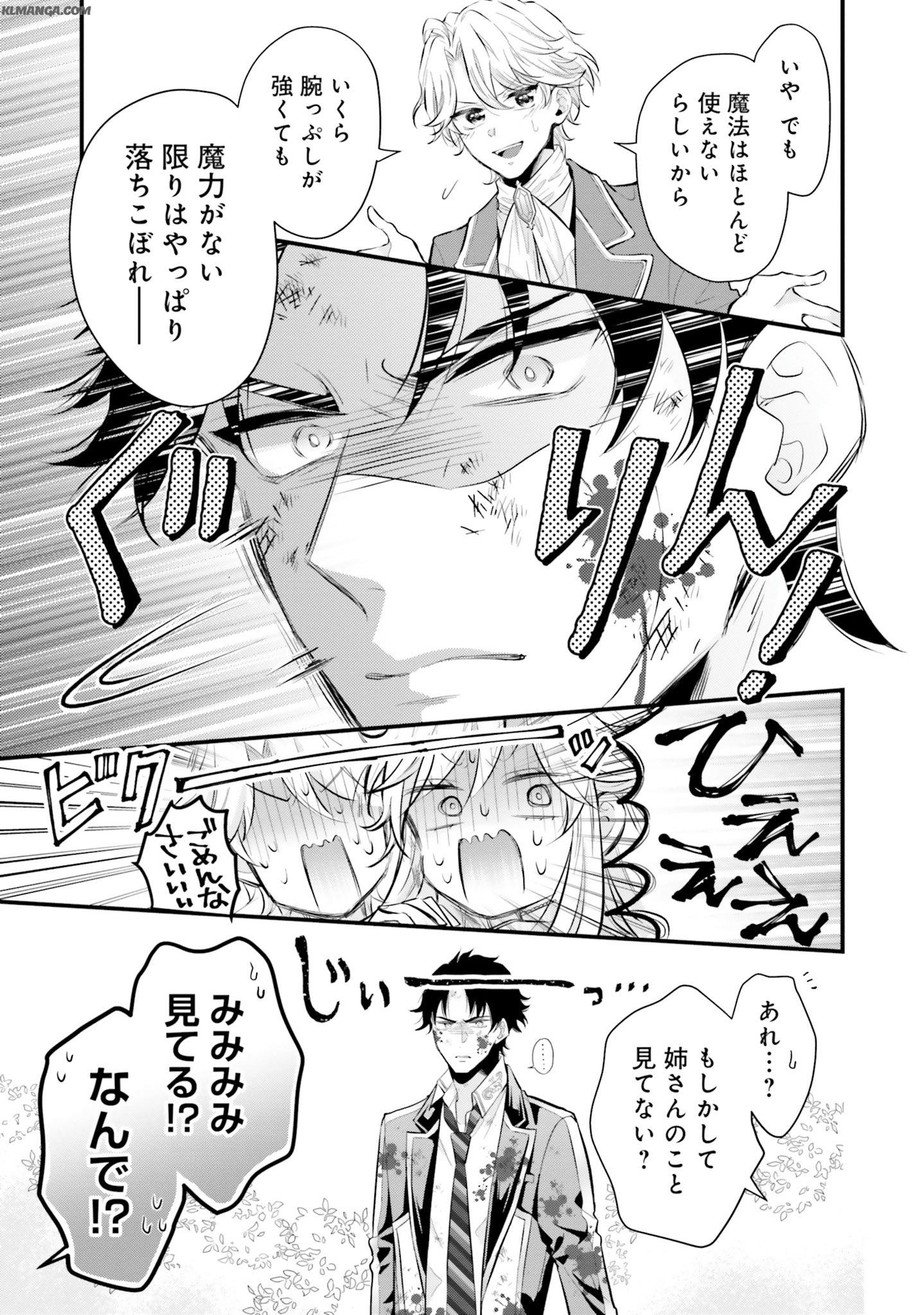 Akuyaku Reijou wa Isekai Tensei Shite mo Otome Game wo Tsukuritai! Otome Shumi wo Kakushite ita ore ga Doushite Makikomarete iru nodarou? Chapter 2 25ページ