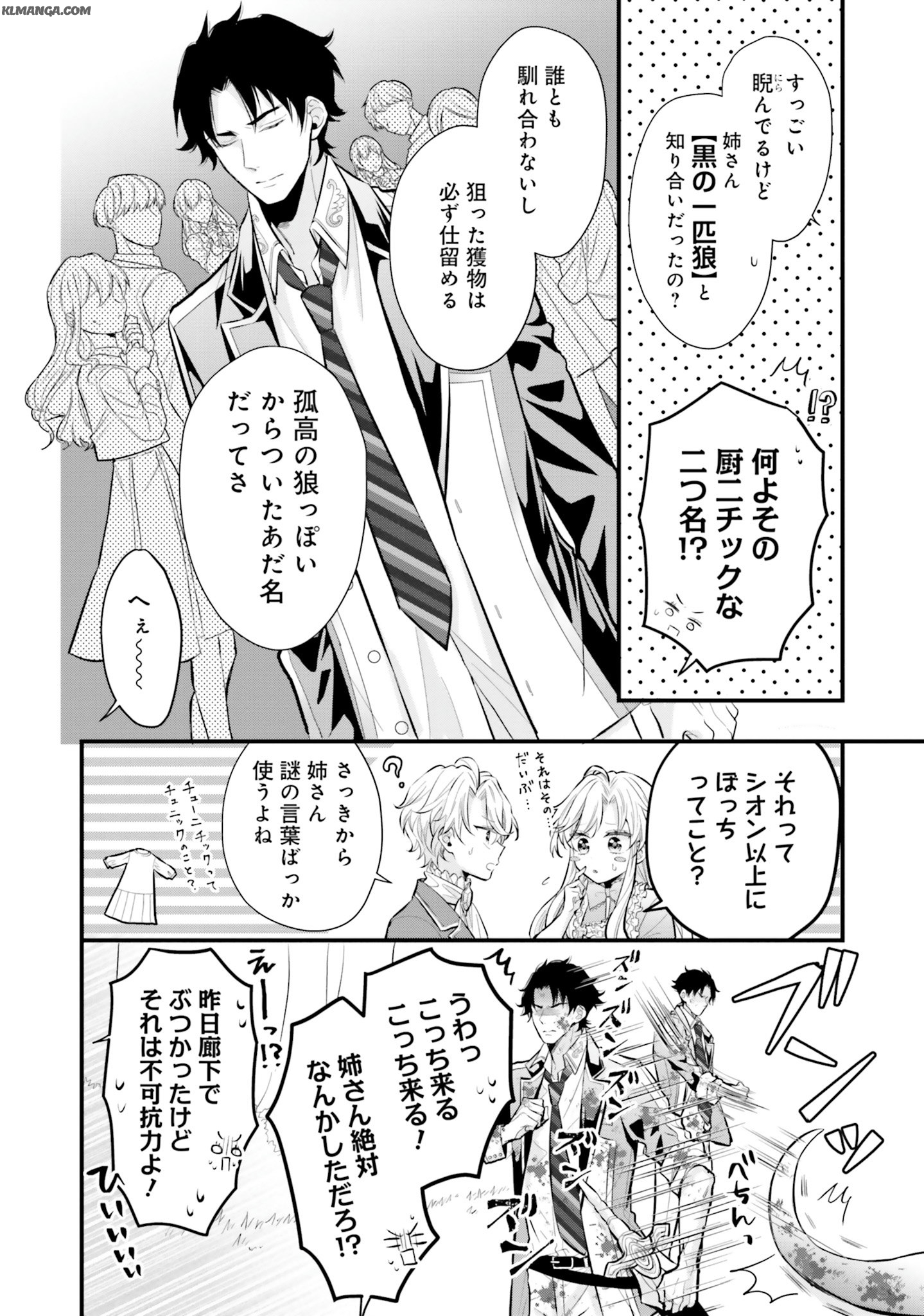 Akuyaku Reijou wa Isekai Tensei Shite mo Otome Game wo Tsukuritai! Otome Shumi wo Kakushite ita ore ga Doushite Makikomarete iru nodarou? Chapter 2 26ページ