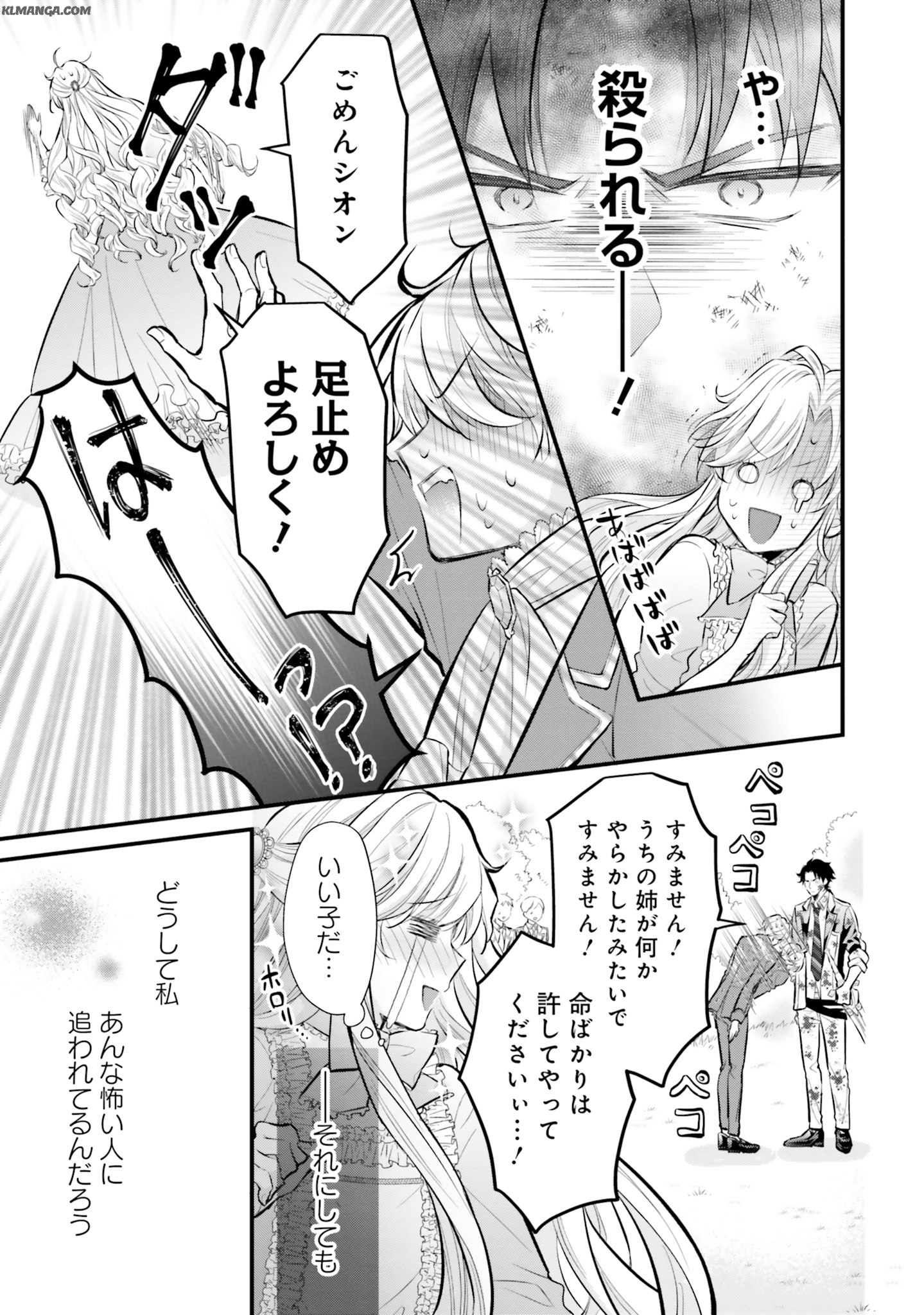Akuyaku Reijou wa Isekai Tensei Shite mo Otome Game wo Tsukuritai! Otome Shumi wo Kakushite ita ore ga Doushite Makikomarete iru nodarou? Chapter 2 27ページ