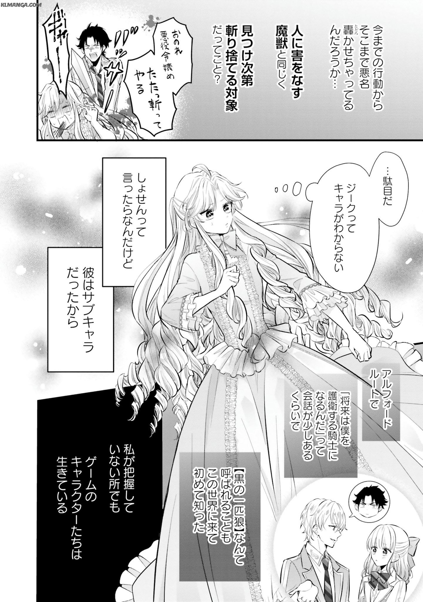 Akuyaku Reijou wa Isekai Tensei Shite mo Otome Game wo Tsukuritai! Otome Shumi wo Kakushite ita ore ga Doushite Makikomarete iru nodarou? Chapter 2 28ページ
