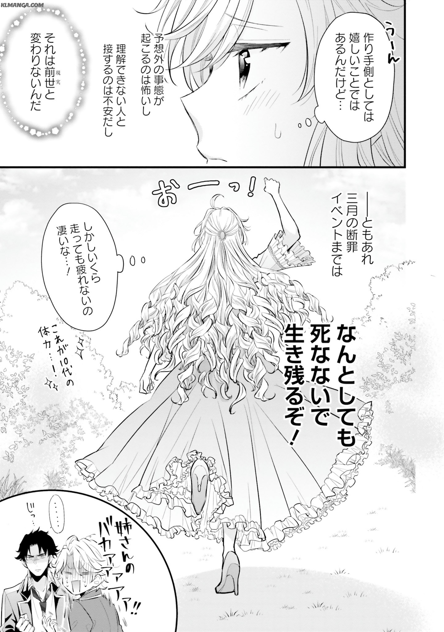 Akuyaku Reijou wa Isekai Tensei Shite mo Otome Game wo Tsukuritai! Otome Shumi wo Kakushite ita ore ga Doushite Makikomarete iru nodarou? Chapter 2 29ページ