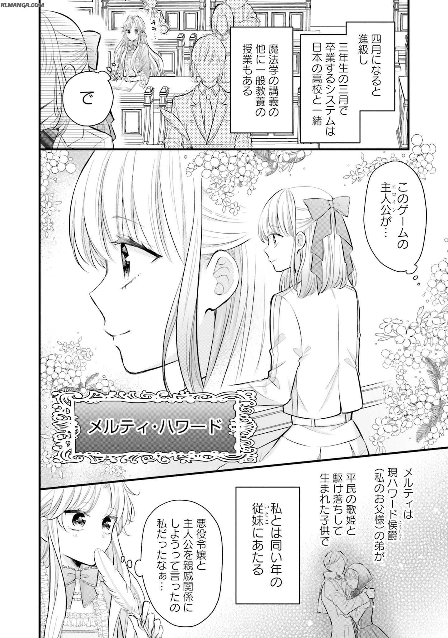 Akuyaku Reijou wa Isekai Tensei Shite mo Otome Game wo Tsukuritai! Otome Shumi wo Kakushite ita ore ga Doushite Makikomarete iru nodarou? Chapter 2 4ページ