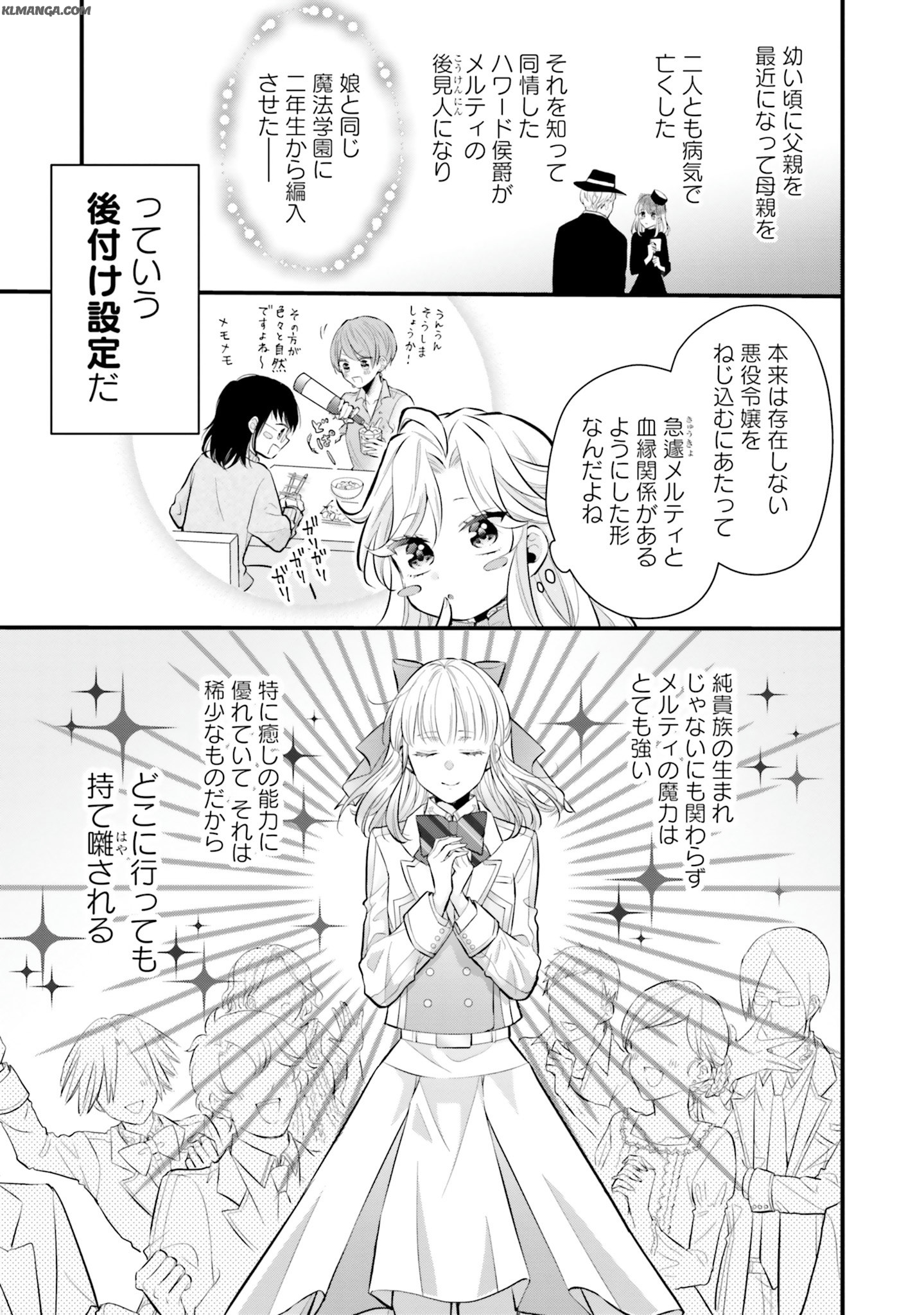 Akuyaku Reijou wa Isekai Tensei Shite mo Otome Game wo Tsukuritai! Otome Shumi wo Kakushite ita ore ga Doushite Makikomarete iru nodarou? Chapter 2 5ページ