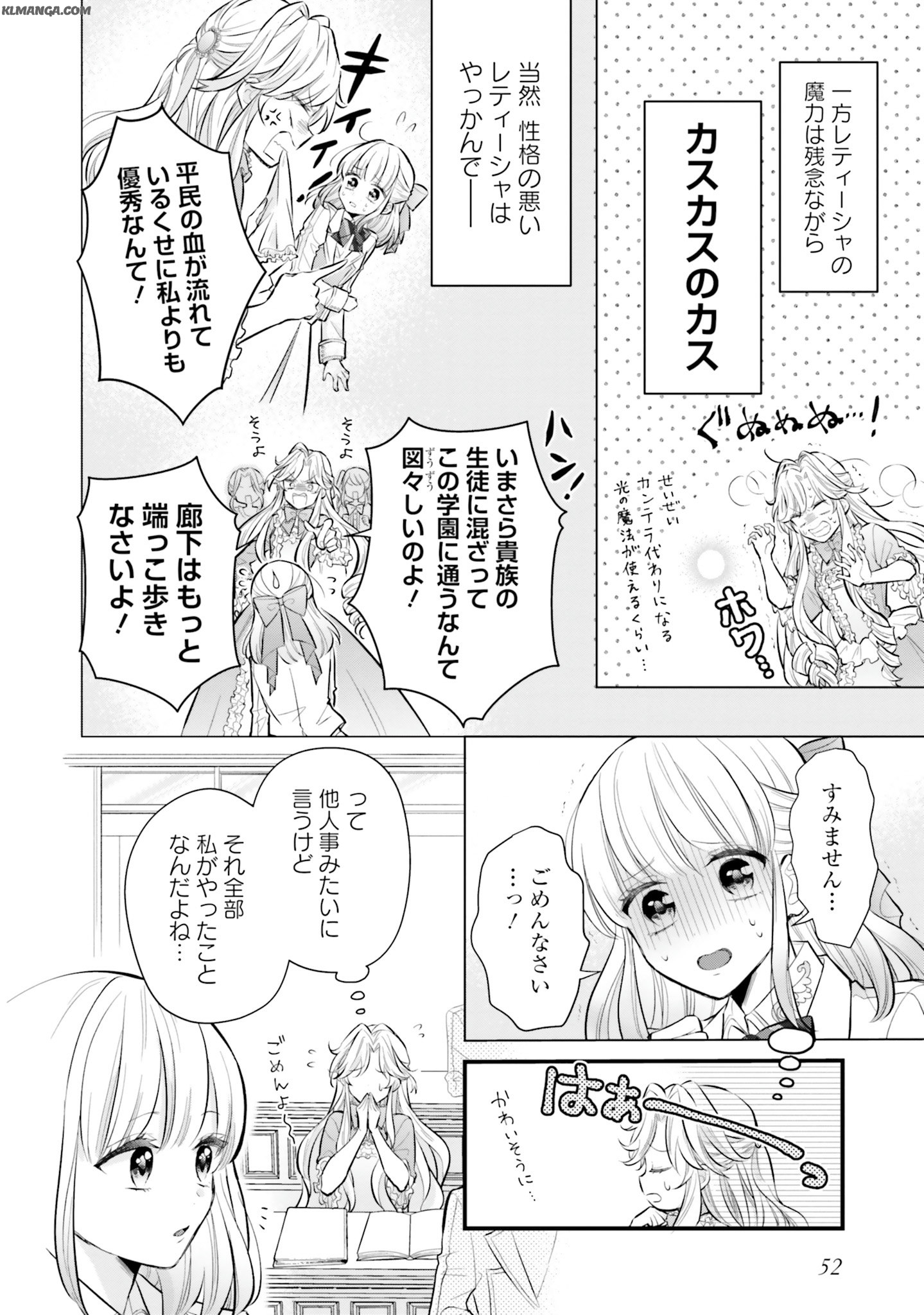 Akuyaku Reijou wa Isekai Tensei Shite mo Otome Game wo Tsukuritai! Otome Shumi wo Kakushite ita ore ga Doushite Makikomarete iru nodarou? Chapter 2 6ページ