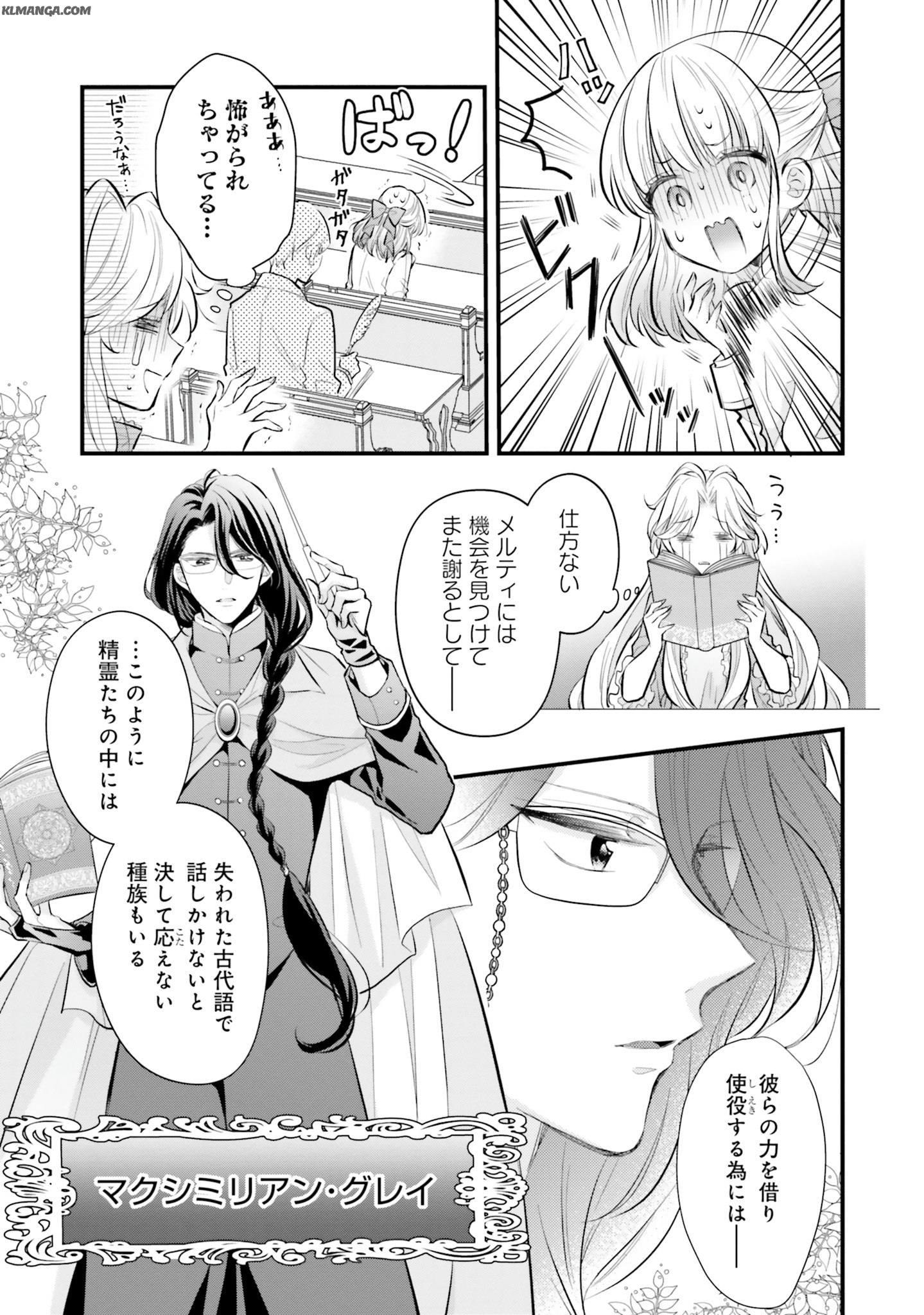 Akuyaku Reijou wa Isekai Tensei Shite mo Otome Game wo Tsukuritai! Otome Shumi wo Kakushite ita ore ga Doushite Makikomarete iru nodarou? Chapter 2 7ページ