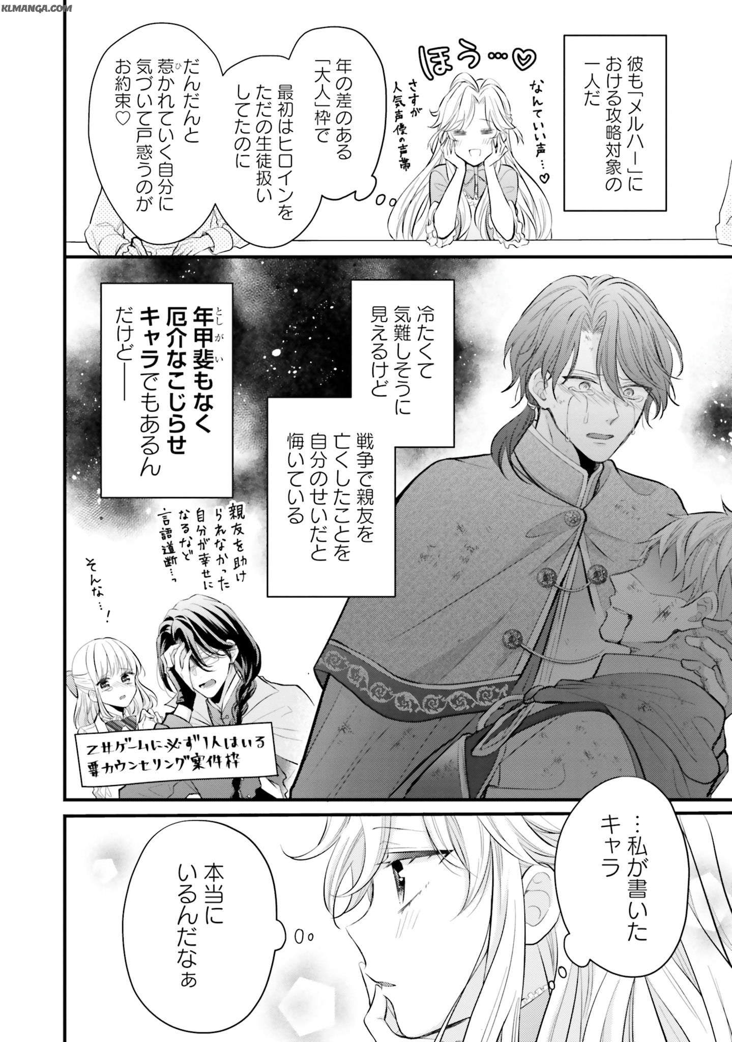 Akuyaku Reijou wa Isekai Tensei Shite mo Otome Game wo Tsukuritai! Otome Shumi wo Kakushite ita ore ga Doushite Makikomarete iru nodarou? Chapter 2 8ページ