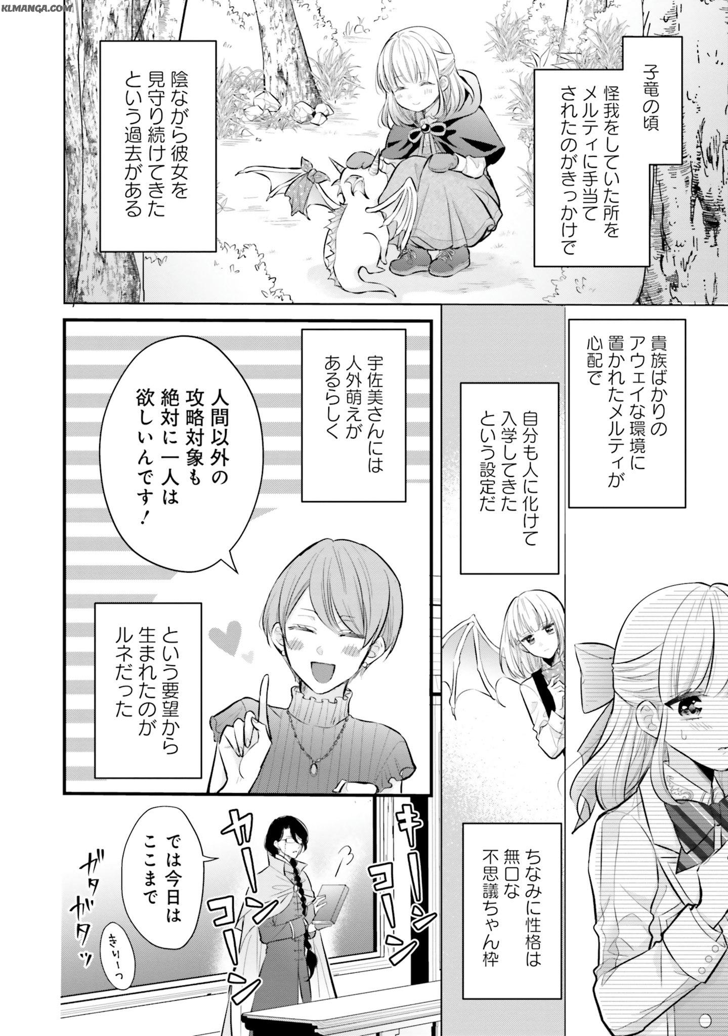 Akuyaku Reijou wa Isekai Tensei Shite mo Otome Game wo Tsukuritai! Otome Shumi wo Kakushite ita ore ga Doushite Makikomarete iru nodarou? Chapter 2 10ページ