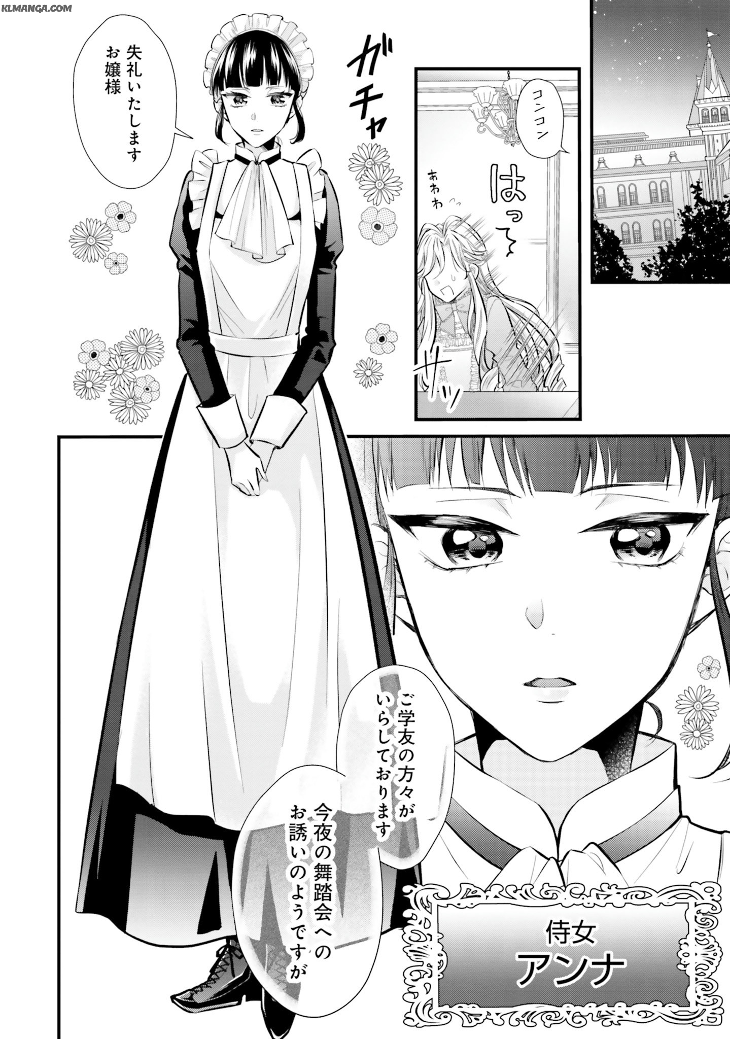 Akuyaku Reijou wa Isekai Tensei Shite mo Otome Game wo Tsukuritai! Otome Shumi wo Kakushite ita ore ga Doushite Makikomarete iru nodarou? Chapter 3 2ページ