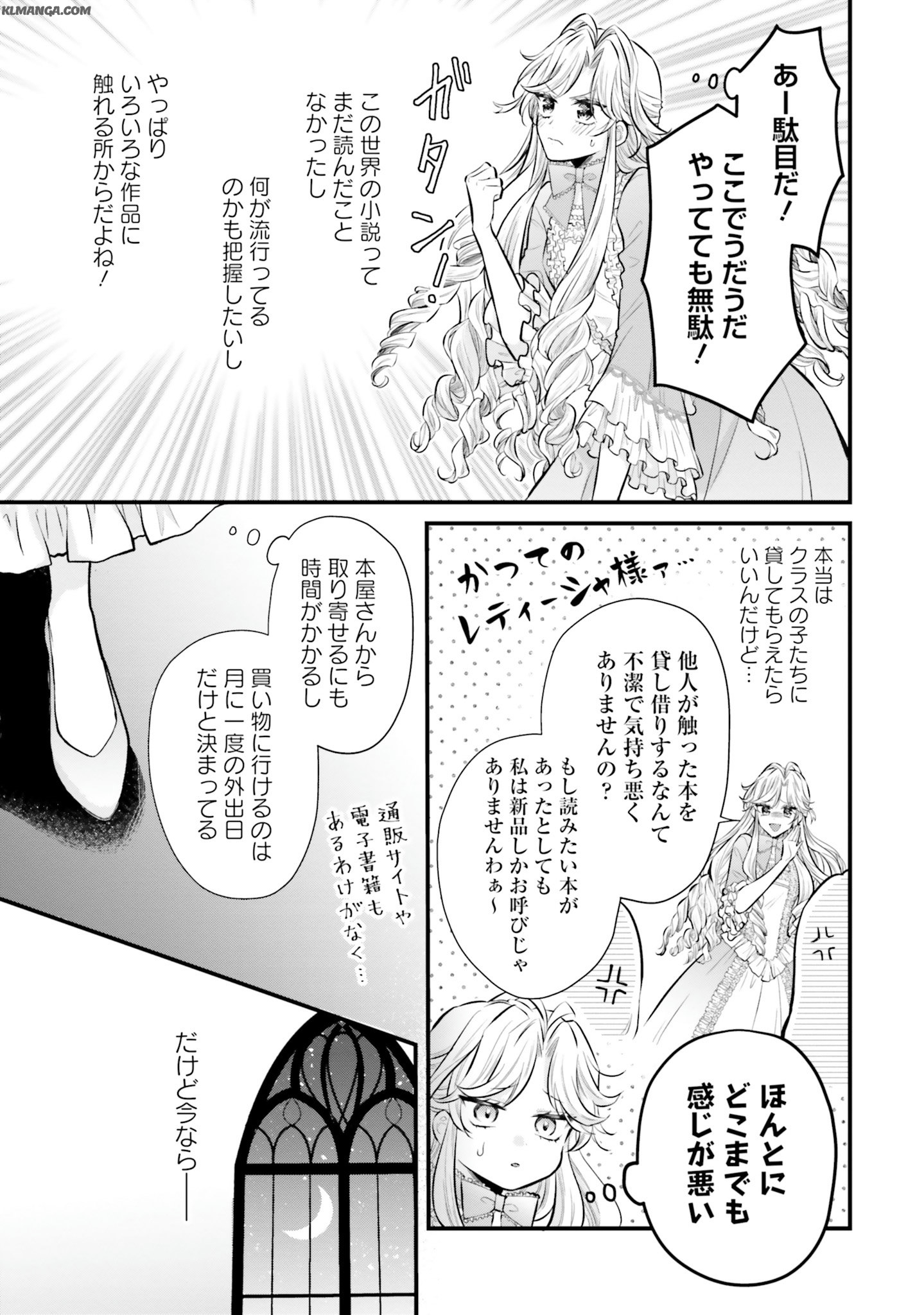 Akuyaku Reijou wa Isekai Tensei Shite mo Otome Game wo Tsukuritai! Otome Shumi wo Kakushite ita ore ga Doushite Makikomarete iru nodarou? Chapter 3 11ページ
