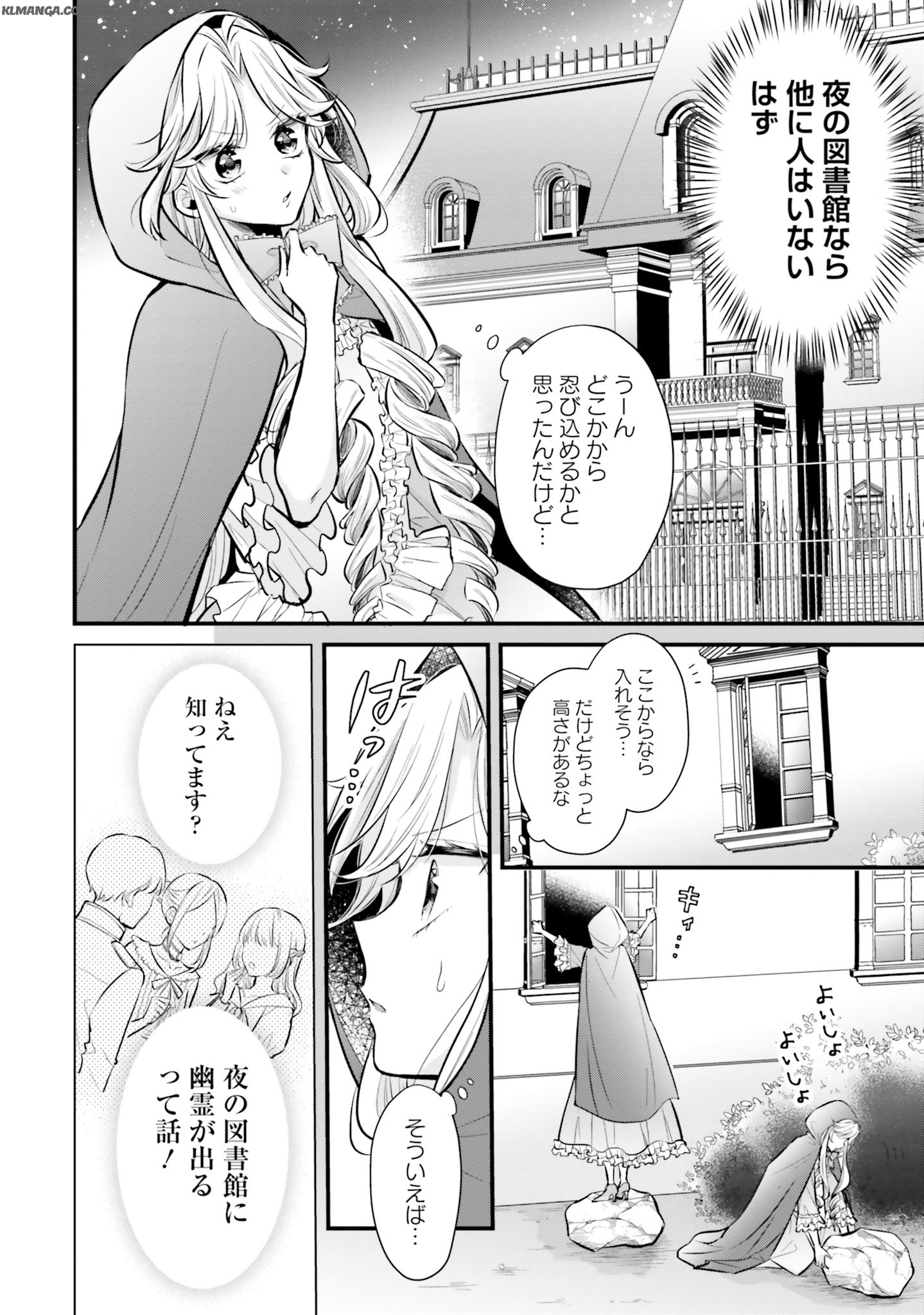 Akuyaku Reijou wa Isekai Tensei Shite mo Otome Game wo Tsukuritai! Otome Shumi wo Kakushite ita ore ga Doushite Makikomarete iru nodarou? Chapter 3 12ページ