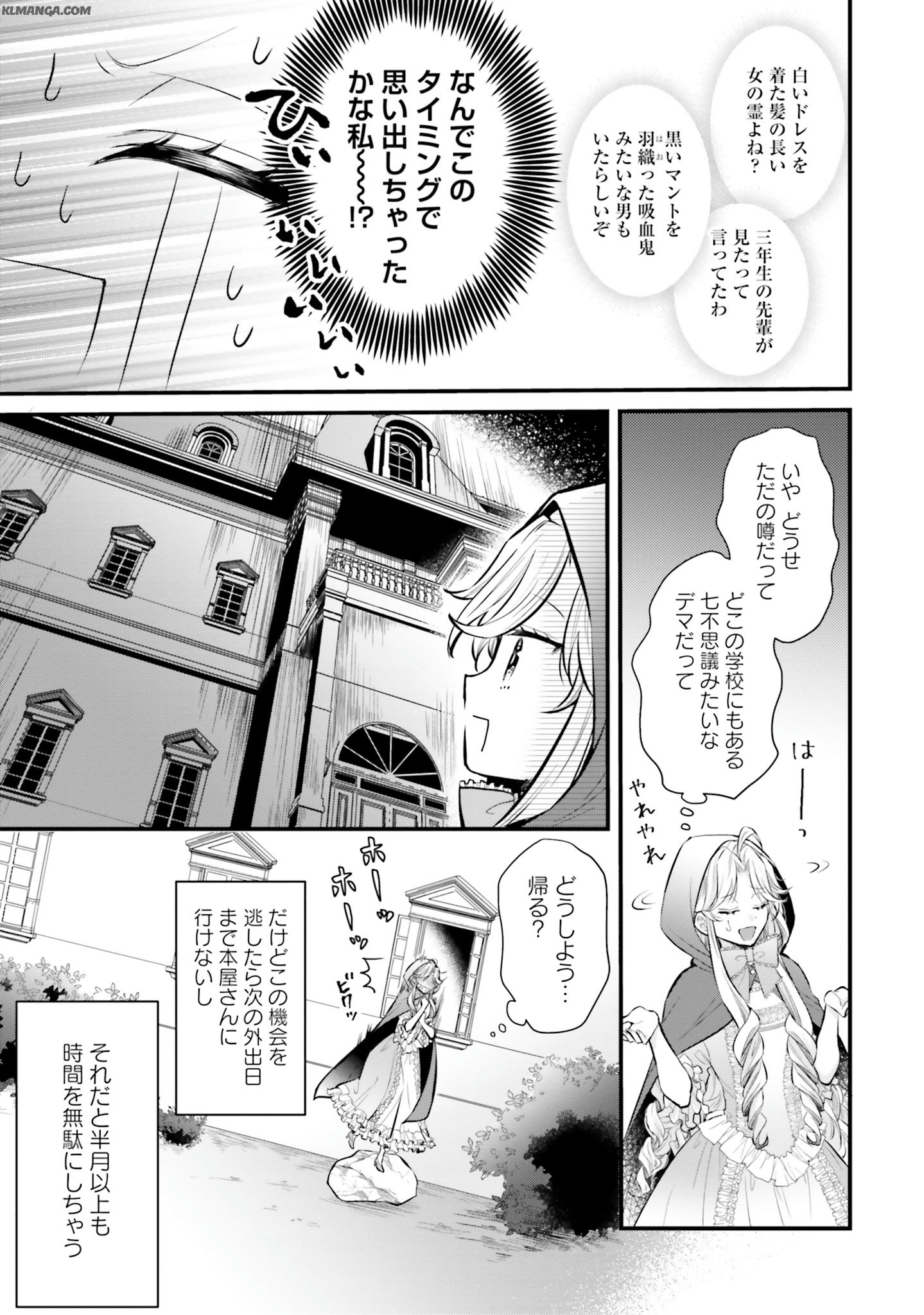 Akuyaku Reijou wa Isekai Tensei Shite mo Otome Game wo Tsukuritai! Otome Shumi wo Kakushite ita ore ga Doushite Makikomarete iru nodarou? Chapter 3 13ページ