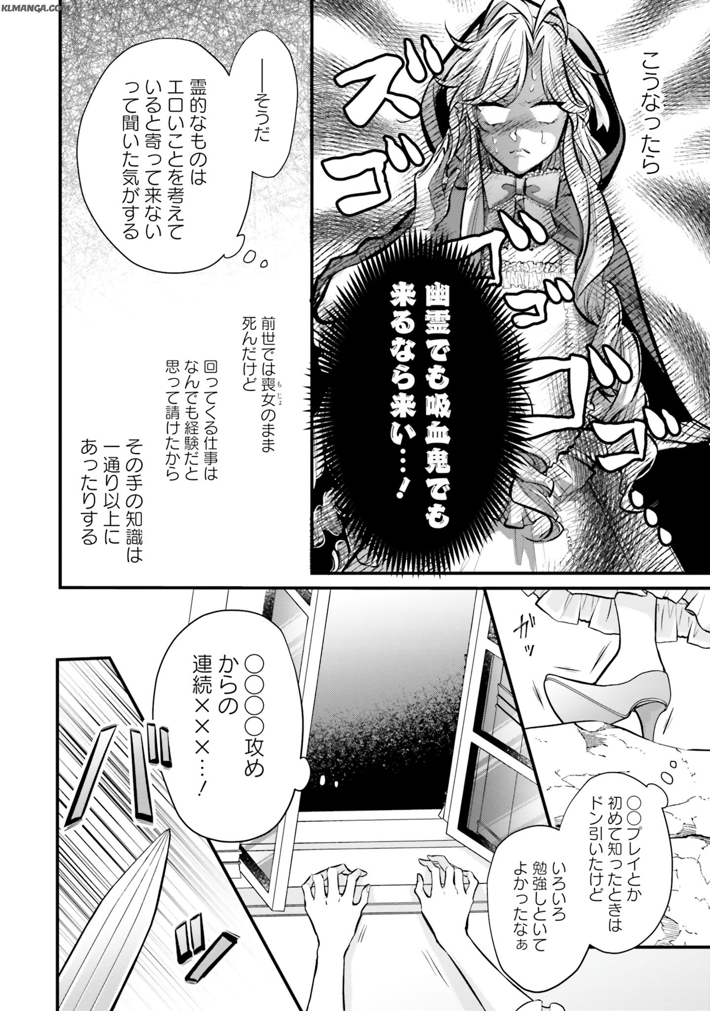 Akuyaku Reijou wa Isekai Tensei Shite mo Otome Game wo Tsukuritai! Otome Shumi wo Kakushite ita ore ga Doushite Makikomarete iru nodarou? Chapter 3 14ページ