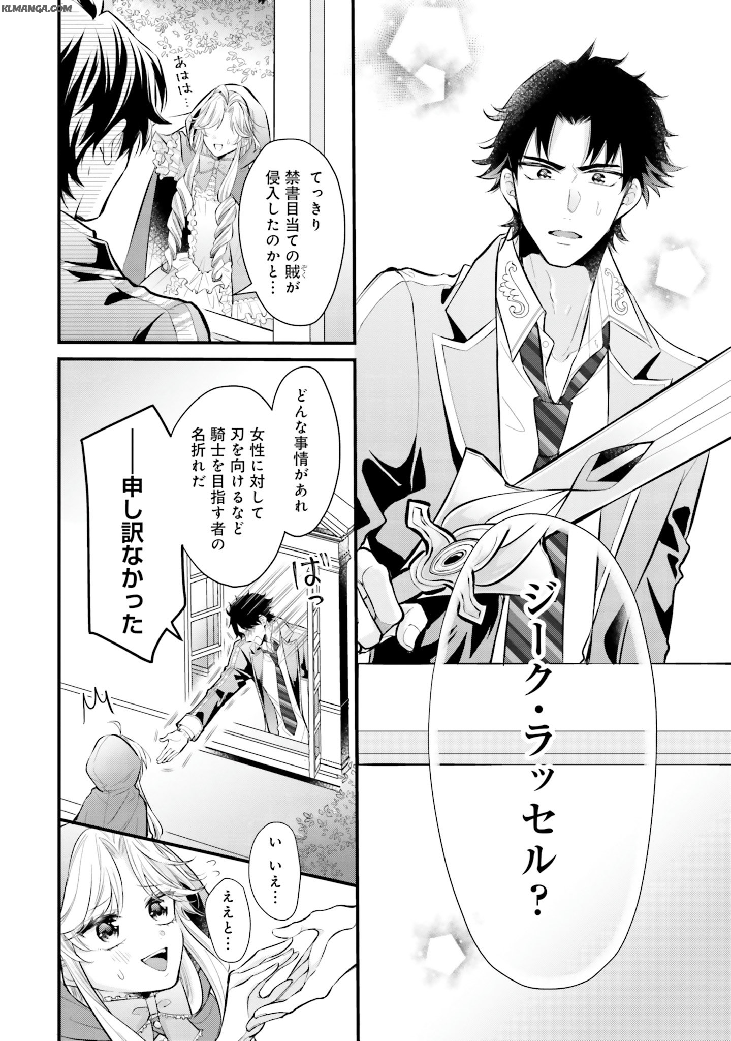 Akuyaku Reijou wa Isekai Tensei Shite mo Otome Game wo Tsukuritai! Otome Shumi wo Kakushite ita ore ga Doushite Makikomarete iru nodarou? Chapter 3 16ページ