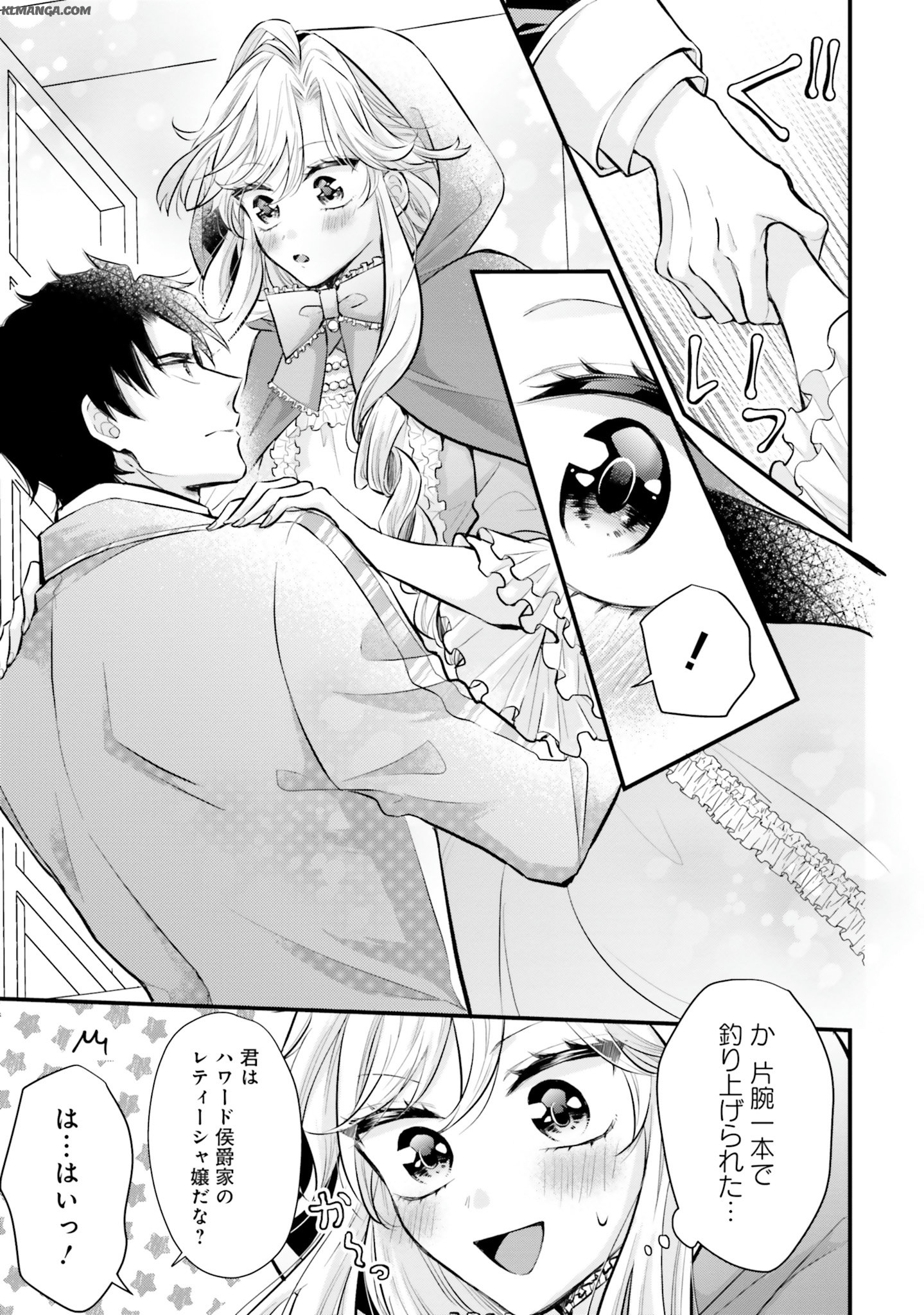 Akuyaku Reijou wa Isekai Tensei Shite mo Otome Game wo Tsukuritai! Otome Shumi wo Kakushite ita ore ga Doushite Makikomarete iru nodarou? Chapter 3 17ページ