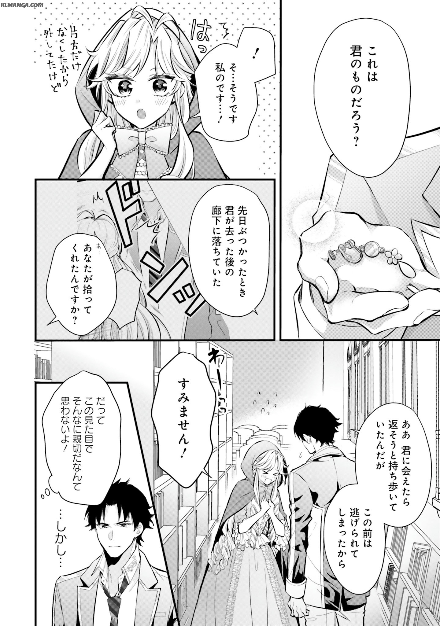 Akuyaku Reijou wa Isekai Tensei Shite mo Otome Game wo Tsukuritai! Otome Shumi wo Kakushite ita ore ga Doushite Makikomarete iru nodarou? Chapter 3 18ページ