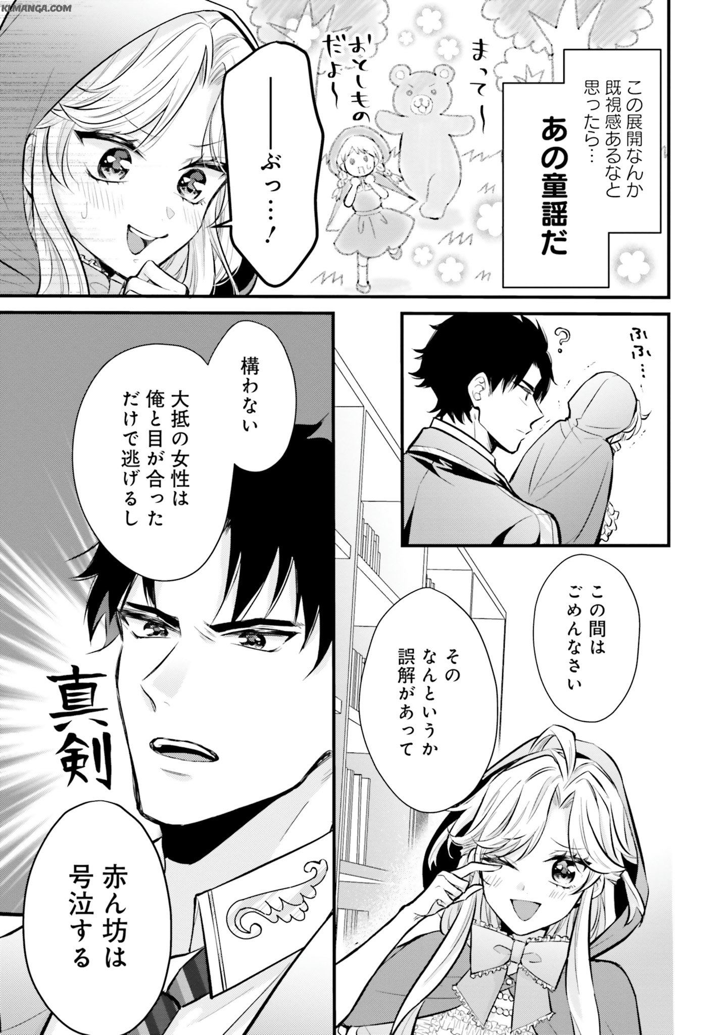 Akuyaku Reijou wa Isekai Tensei Shite mo Otome Game wo Tsukuritai! Otome Shumi wo Kakushite ita ore ga Doushite Makikomarete iru nodarou? Chapter 3 19ページ