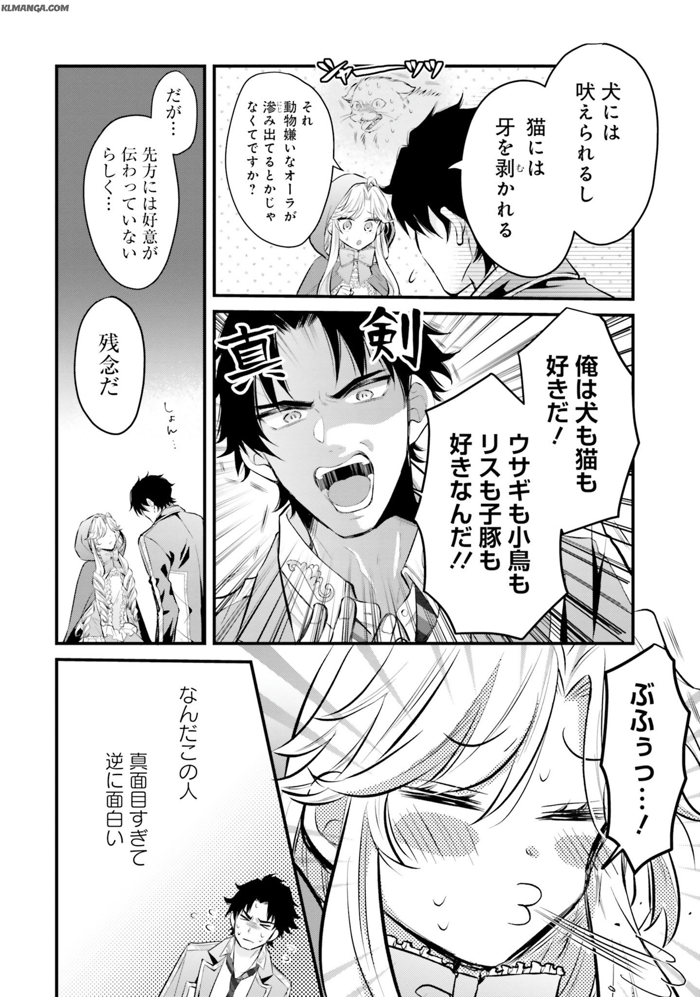 Akuyaku Reijou wa Isekai Tensei Shite mo Otome Game wo Tsukuritai! Otome Shumi wo Kakushite ita ore ga Doushite Makikomarete iru nodarou? Chapter 3 20ページ