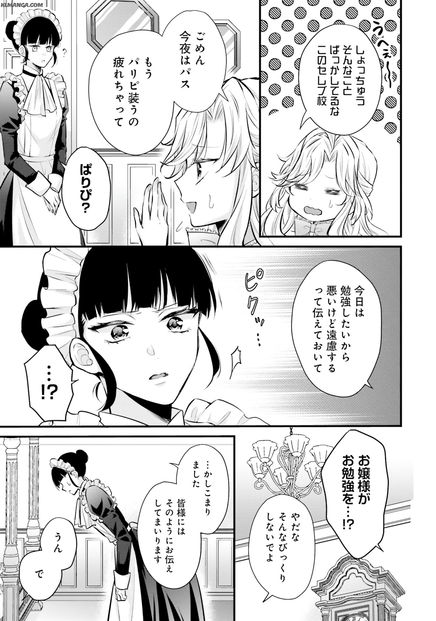 Akuyaku Reijou wa Isekai Tensei Shite mo Otome Game wo Tsukuritai! Otome Shumi wo Kakushite ita ore ga Doushite Makikomarete iru nodarou? Chapter 3 3ページ