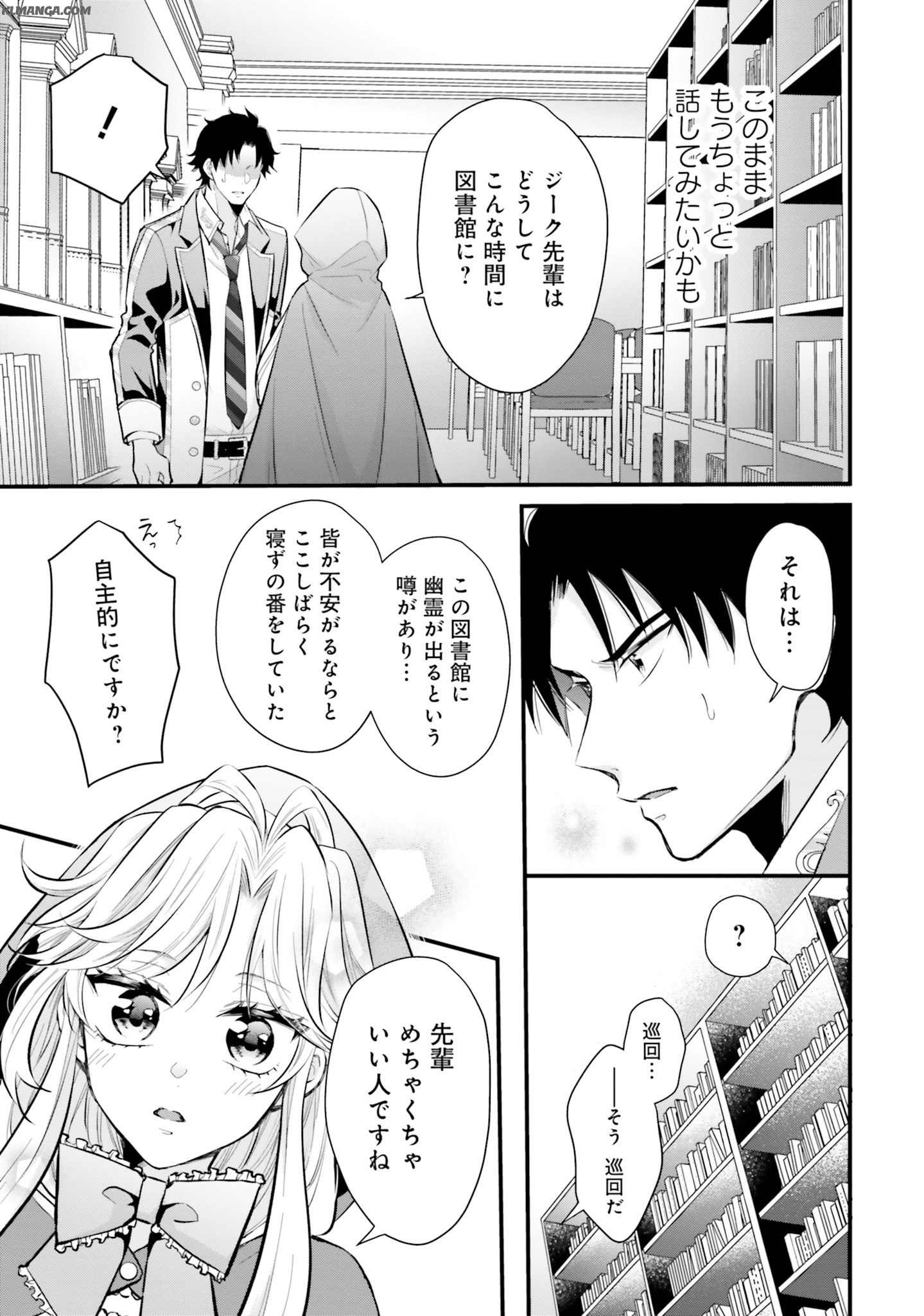 Akuyaku Reijou wa Isekai Tensei Shite mo Otome Game wo Tsukuritai! Otome Shumi wo Kakushite ita ore ga Doushite Makikomarete iru nodarou? Chapter 3 21ページ