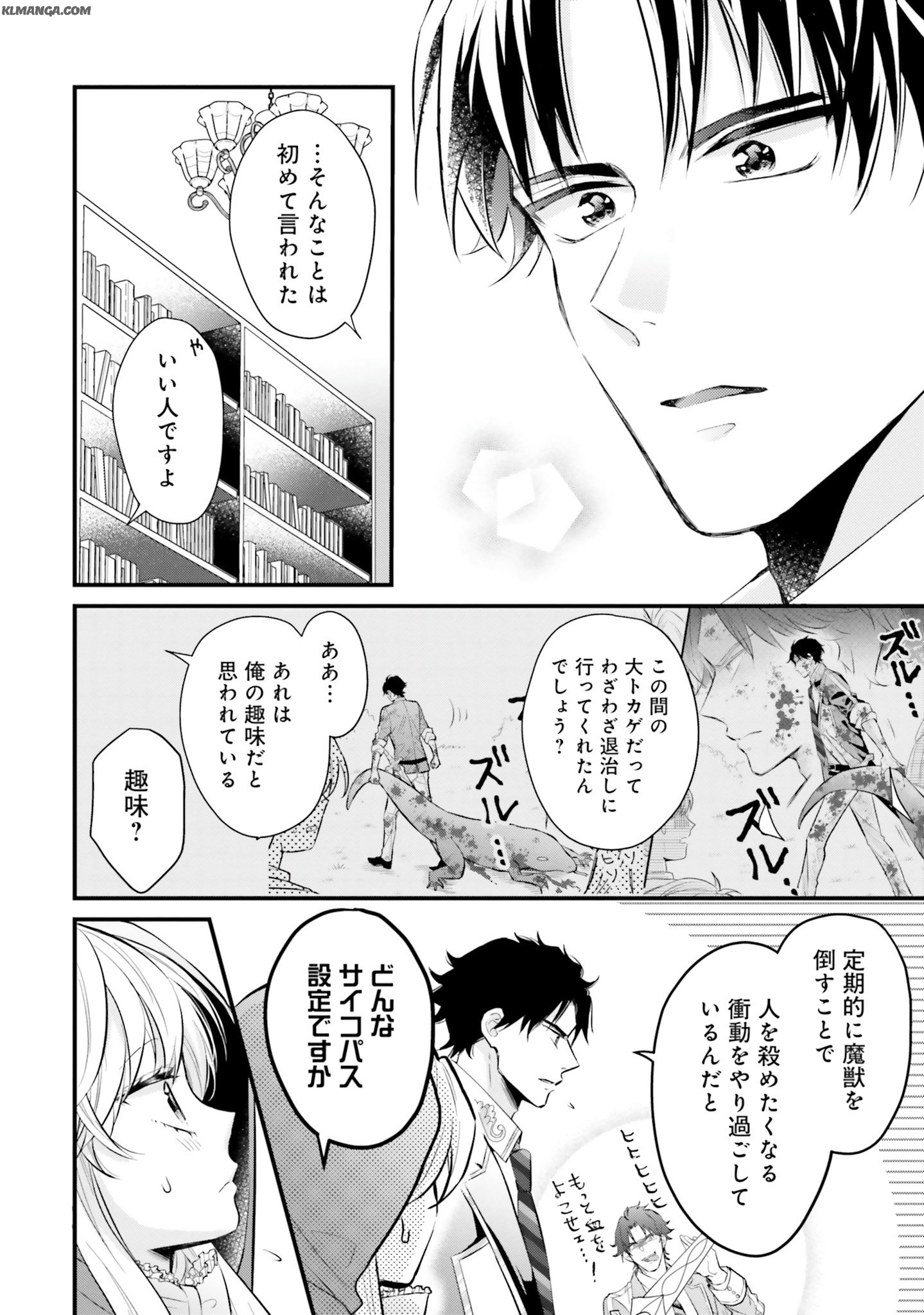 Akuyaku Reijou wa Isekai Tensei Shite mo Otome Game wo Tsukuritai! Otome Shumi wo Kakushite ita ore ga Doushite Makikomarete iru nodarou? Chapter 3 22ページ