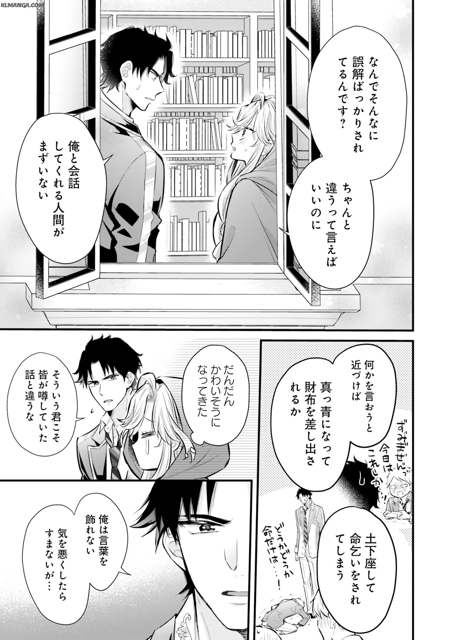 Akuyaku Reijou wa Isekai Tensei Shite mo Otome Game wo Tsukuritai! Otome Shumi wo Kakushite ita ore ga Doushite Makikomarete iru nodarou? Chapter 3 23ページ