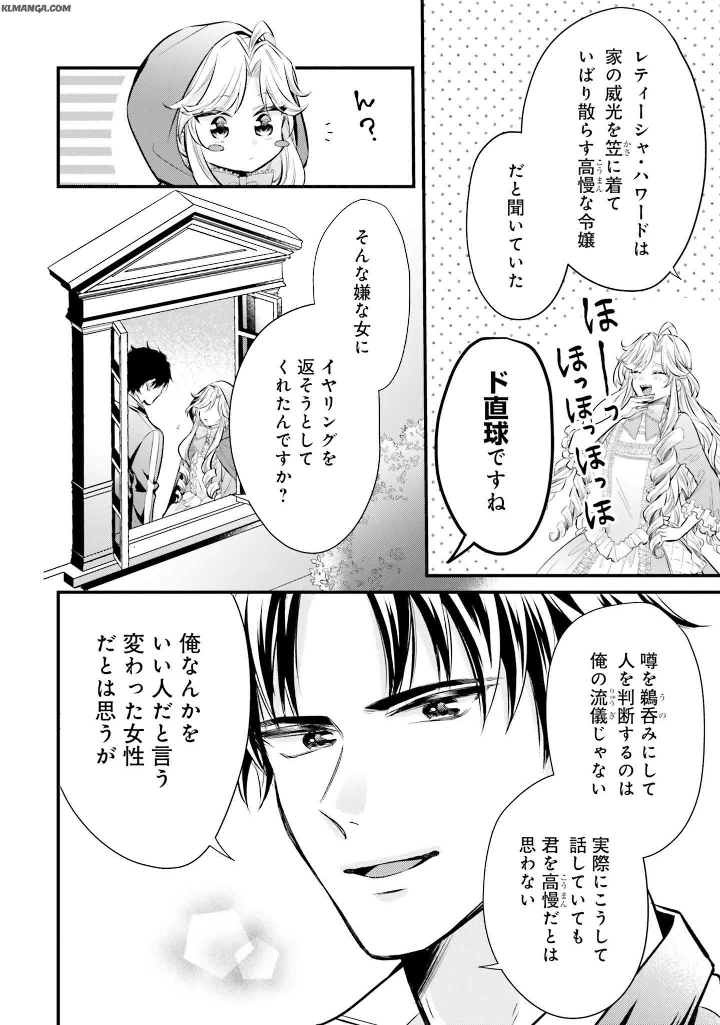Akuyaku Reijou wa Isekai Tensei Shite mo Otome Game wo Tsukuritai! Otome Shumi wo Kakushite ita ore ga Doushite Makikomarete iru nodarou? Chapter 3 24ページ