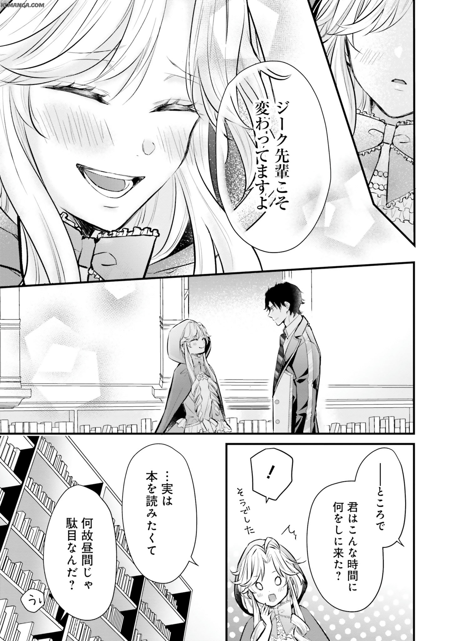 Akuyaku Reijou wa Isekai Tensei Shite mo Otome Game wo Tsukuritai! Otome Shumi wo Kakushite ita ore ga Doushite Makikomarete iru nodarou? Chapter 3 25ページ