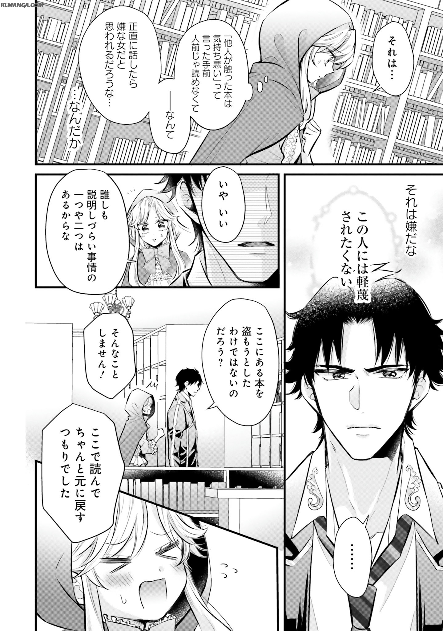 Akuyaku Reijou wa Isekai Tensei Shite mo Otome Game wo Tsukuritai! Otome Shumi wo Kakushite ita ore ga Doushite Makikomarete iru nodarou? Chapter 3 26ページ