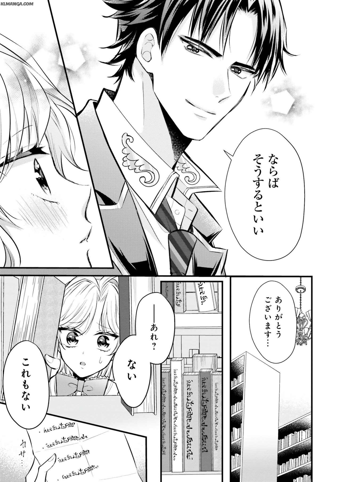 Akuyaku Reijou wa Isekai Tensei Shite mo Otome Game wo Tsukuritai! Otome Shumi wo Kakushite ita ore ga Doushite Makikomarete iru nodarou? Chapter 3 27ページ