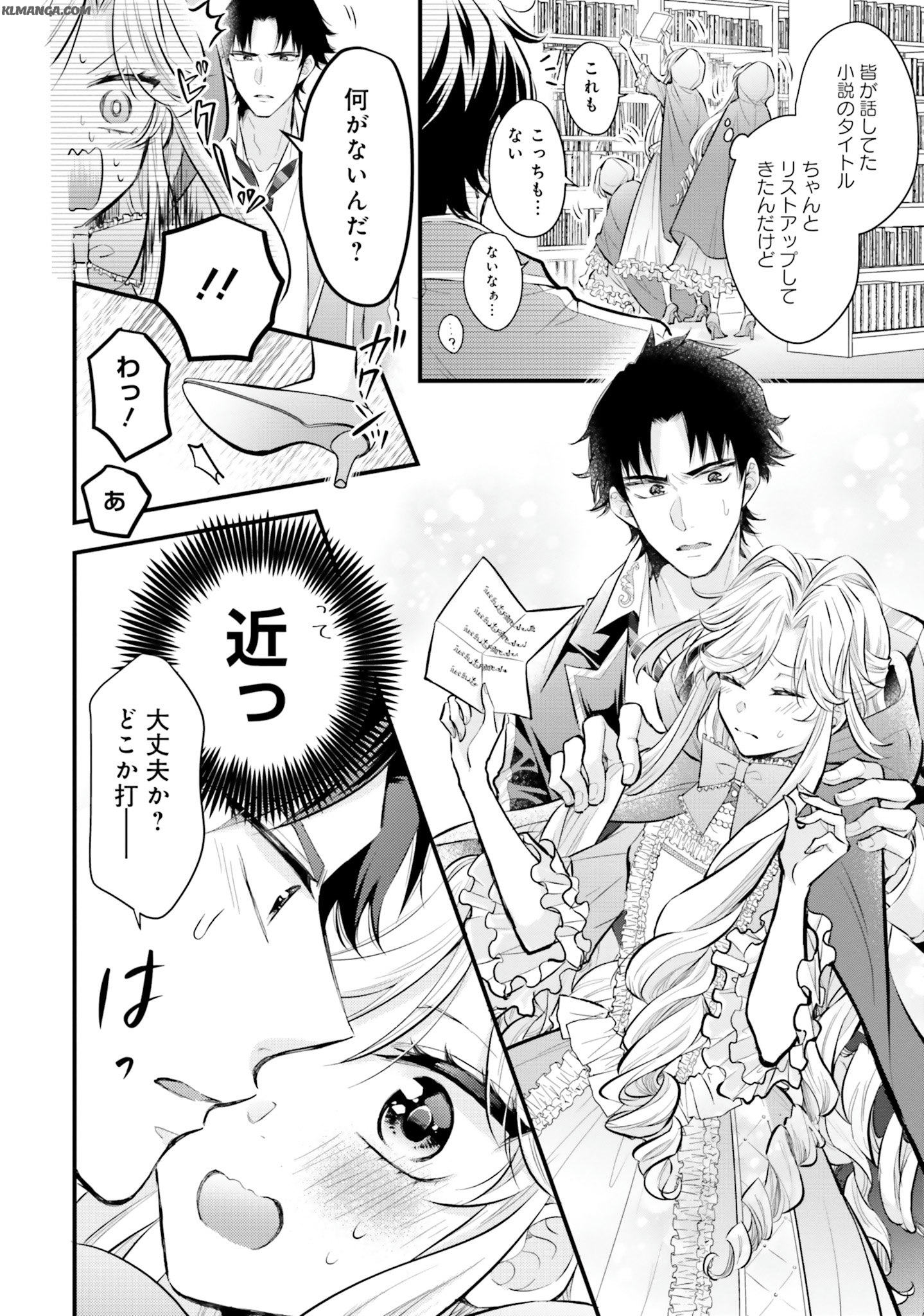 Akuyaku Reijou wa Isekai Tensei Shite mo Otome Game wo Tsukuritai! Otome Shumi wo Kakushite ita ore ga Doushite Makikomarete iru nodarou? Chapter 3 28ページ
