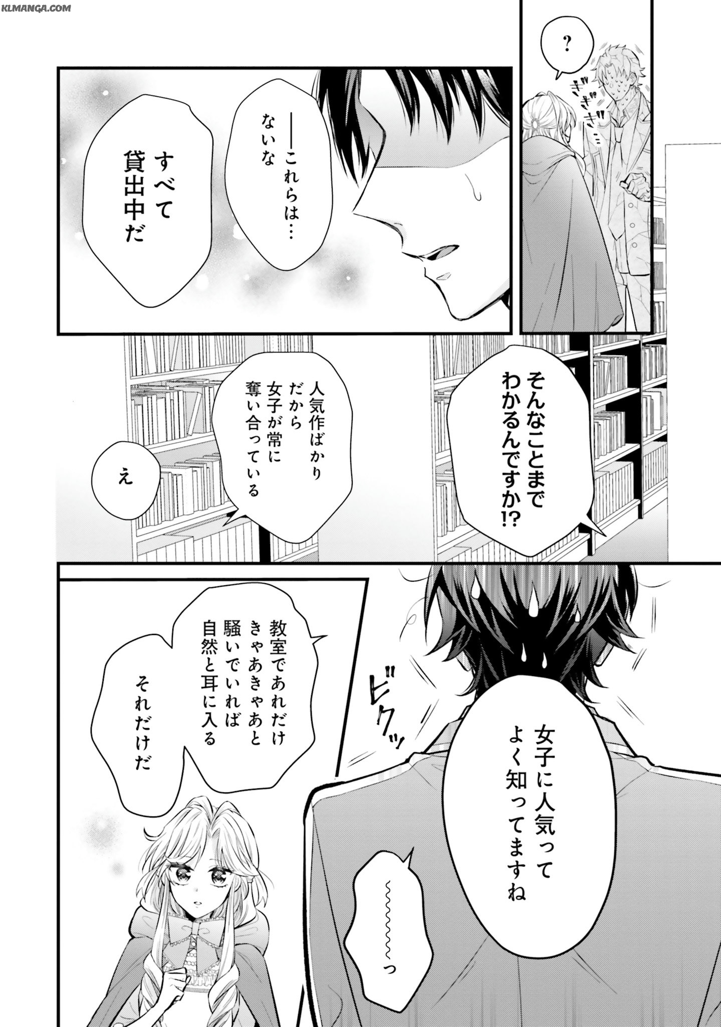 Akuyaku Reijou wa Isekai Tensei Shite mo Otome Game wo Tsukuritai! Otome Shumi wo Kakushite ita ore ga Doushite Makikomarete iru nodarou? Chapter 3 30ページ