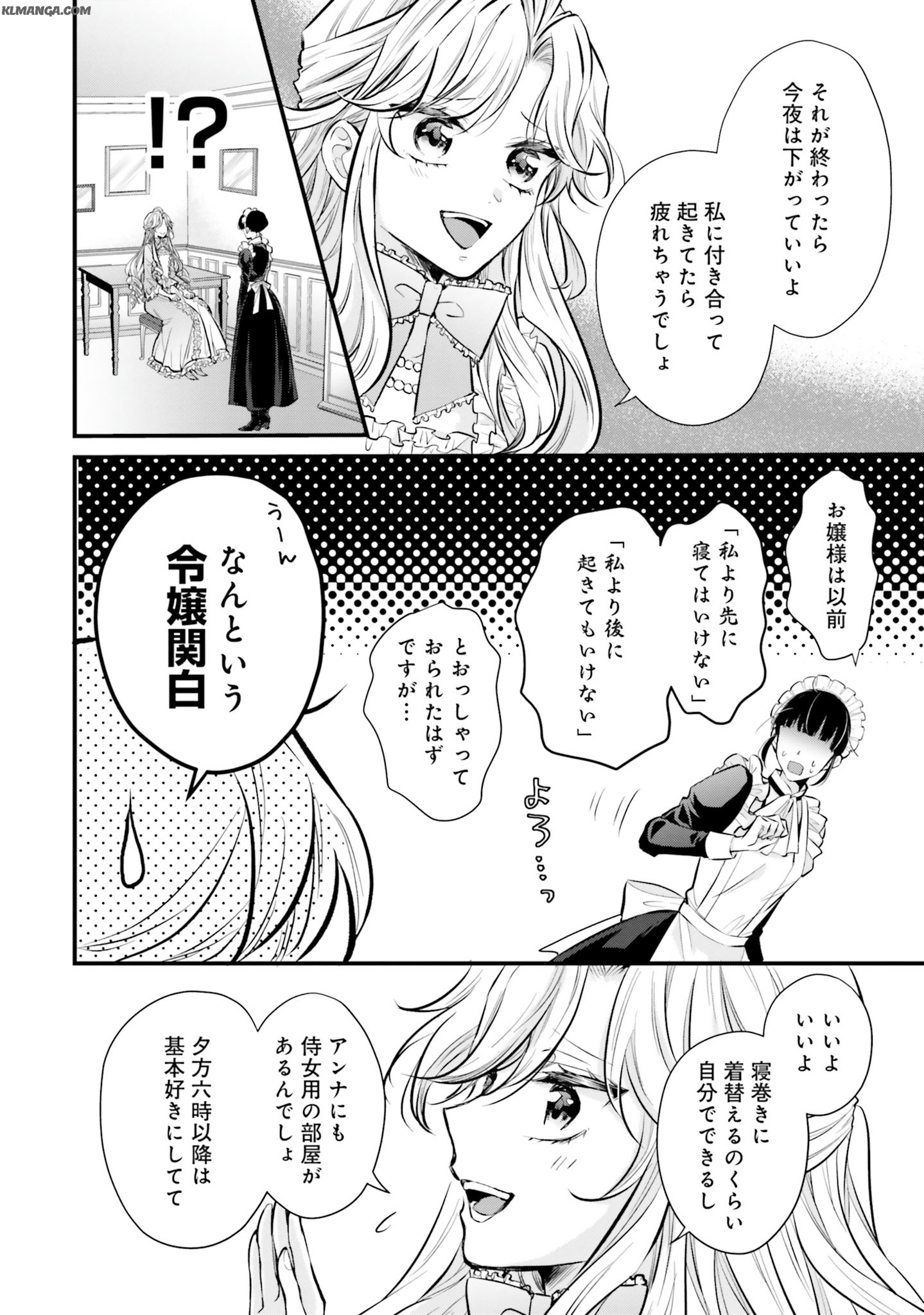 Akuyaku Reijou wa Isekai Tensei Shite mo Otome Game wo Tsukuritai! Otome Shumi wo Kakushite ita ore ga Doushite Makikomarete iru nodarou? Chapter 3 4ページ