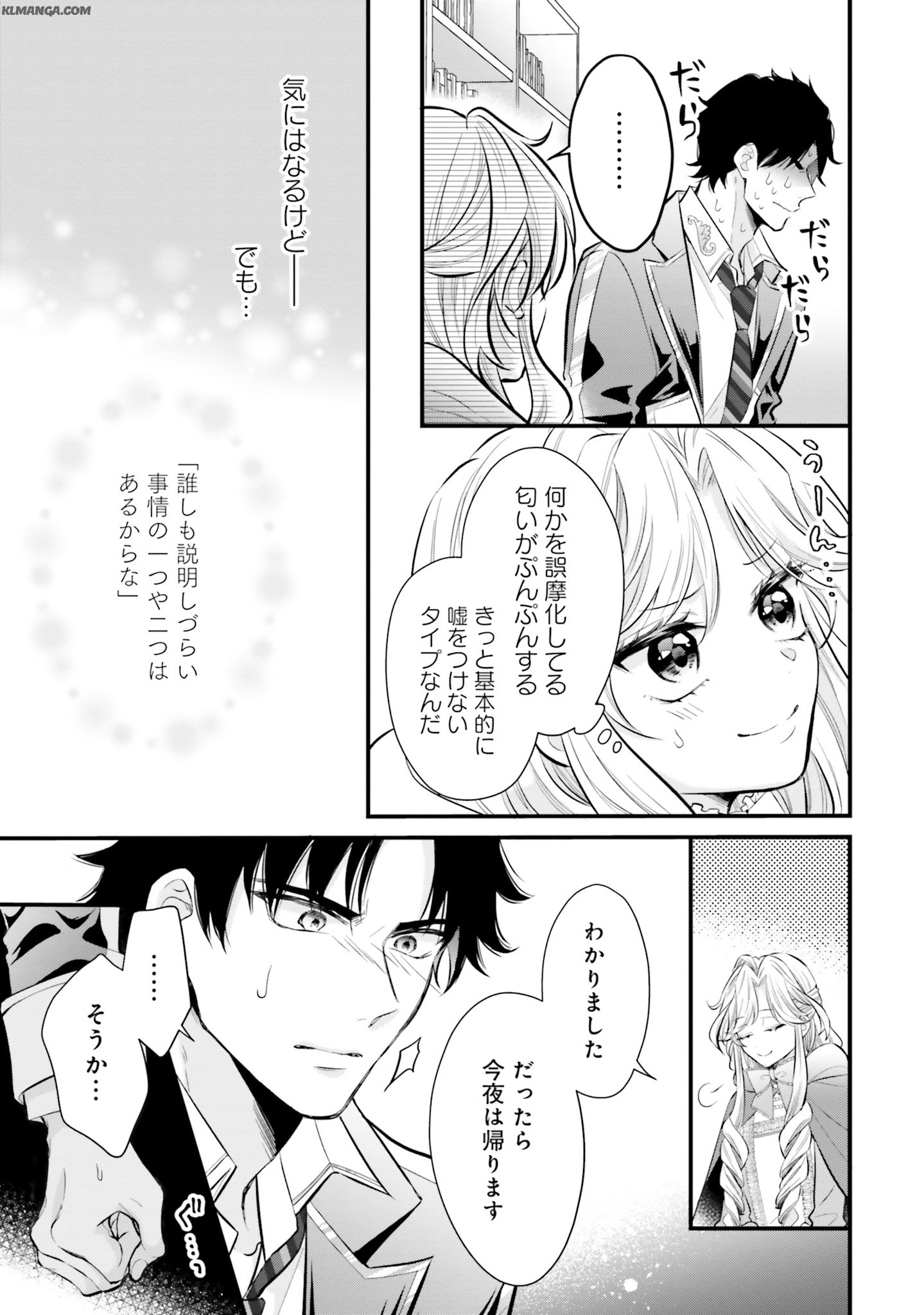 Akuyaku Reijou wa Isekai Tensei Shite mo Otome Game wo Tsukuritai! Otome Shumi wo Kakushite ita ore ga Doushite Makikomarete iru nodarou? Chapter 3 31ページ